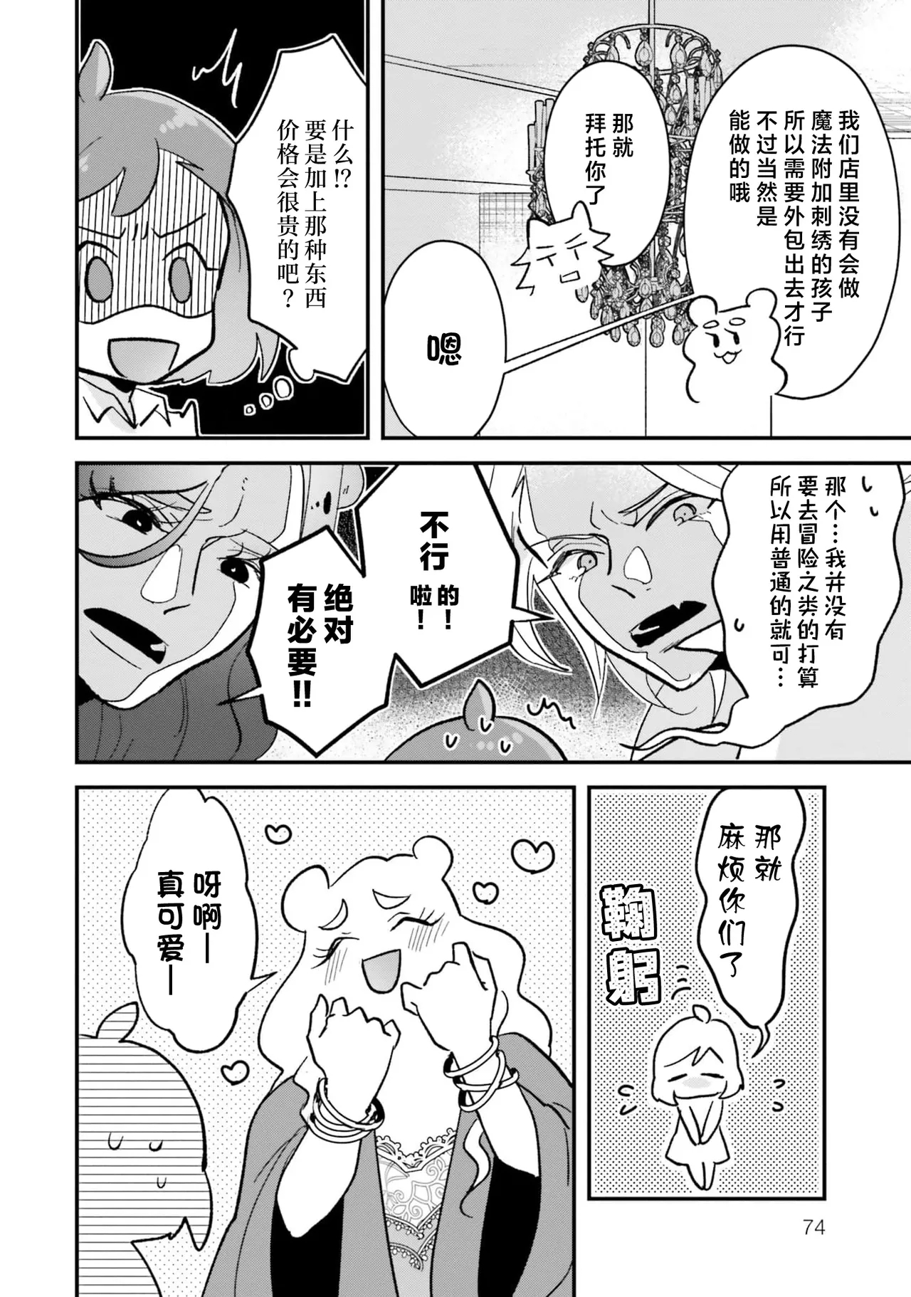 Isekai Ittara Watashi no Shokugyou "Yaseiji" datta | 来到异世界的我职业竟是『野人』 7-9 - Page 76