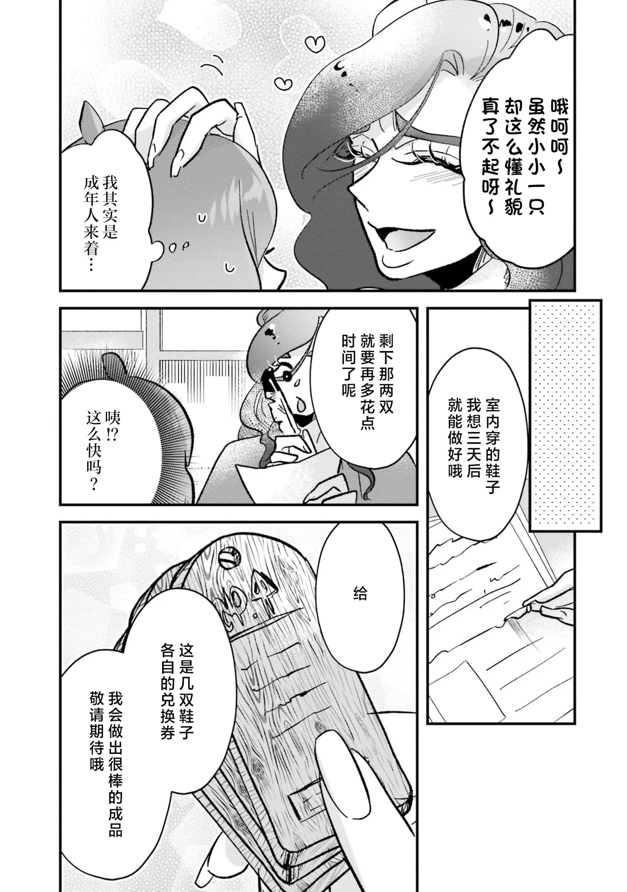 Isekai Ittara Watashi no Shokugyou "Yaseiji" datta | 来到异世界的我职业竟是『野人』 7-9 - Page 77