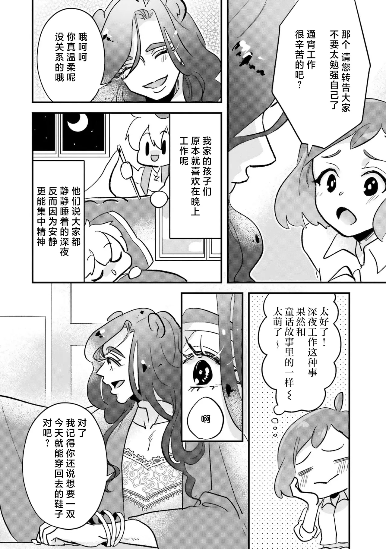 Isekai Ittara Watashi no Shokugyou "Yaseiji" datta | 来到异世界的我职业竟是『野人』 7-9 - Page 78
