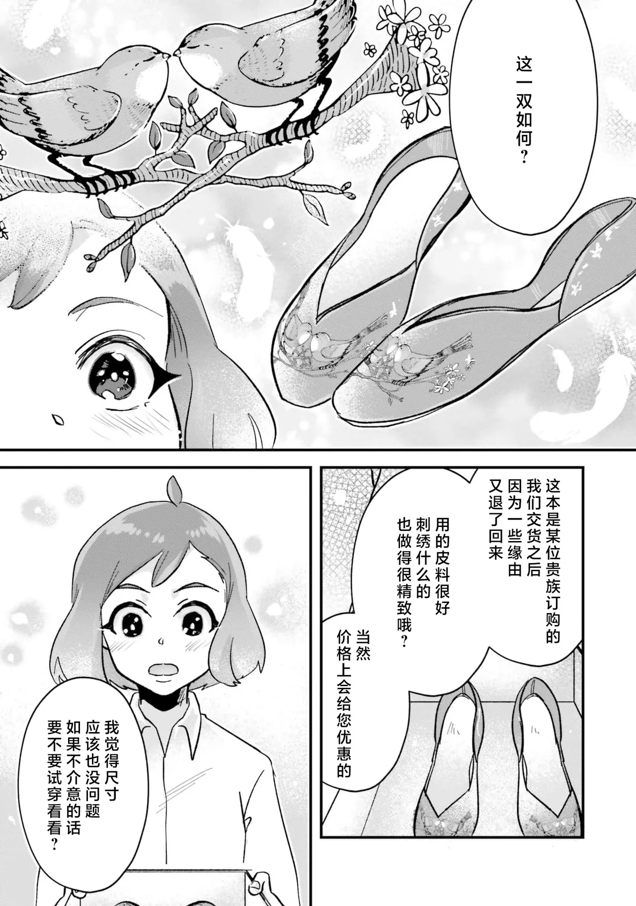 Isekai Ittara Watashi no Shokugyou "Yaseiji" datta | 来到异世界的我职业竟是『野人』 7-9 - Page 79