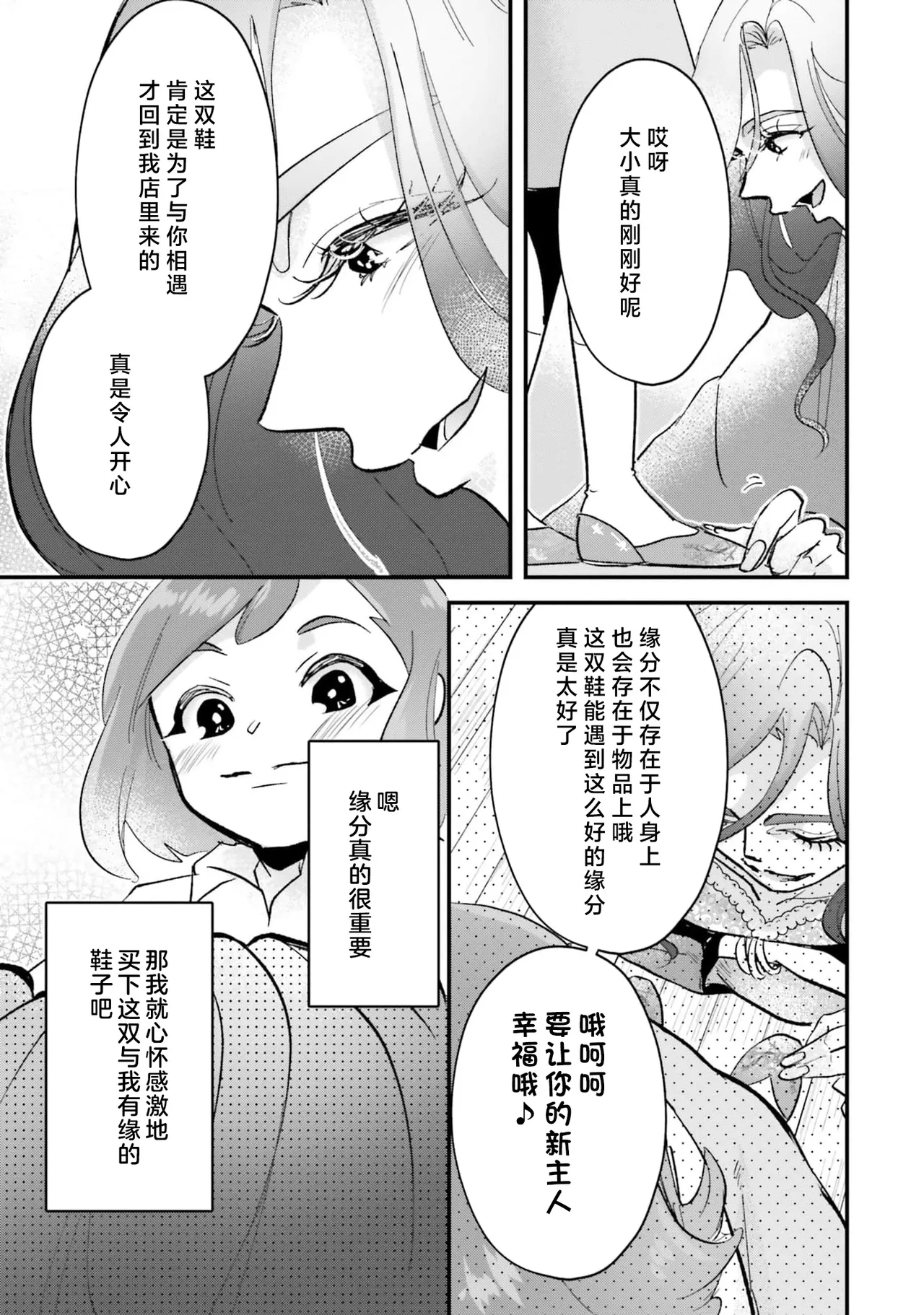 Isekai Ittara Watashi no Shokugyou "Yaseiji" datta | 来到异世界的我职业竟是『野人』 7-9 - Page 81
