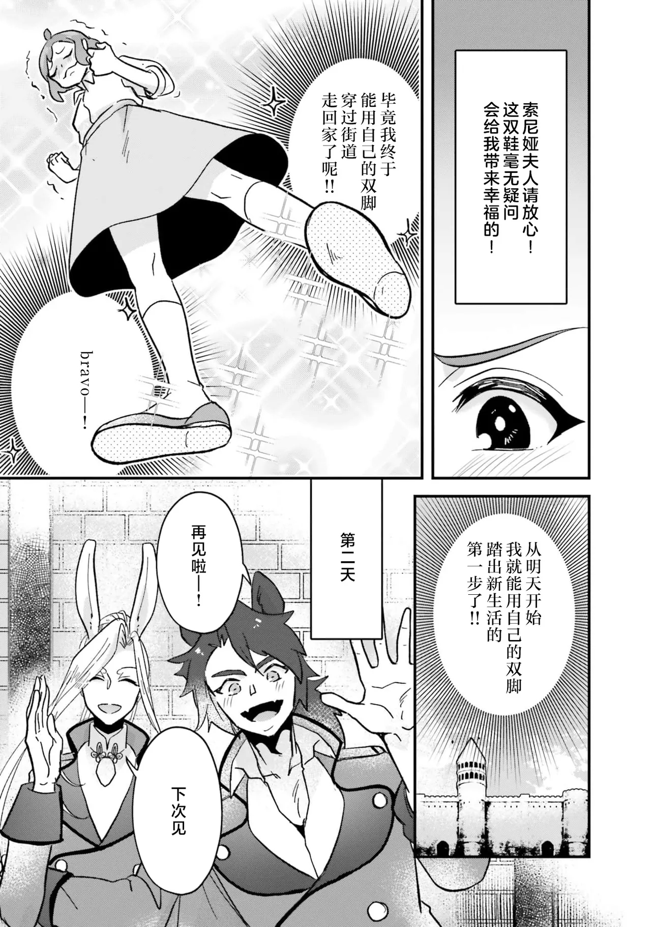 Isekai Ittara Watashi no Shokugyou "Yaseiji" datta | 来到异世界的我职业竟是『野人』 7-9 - Page 82