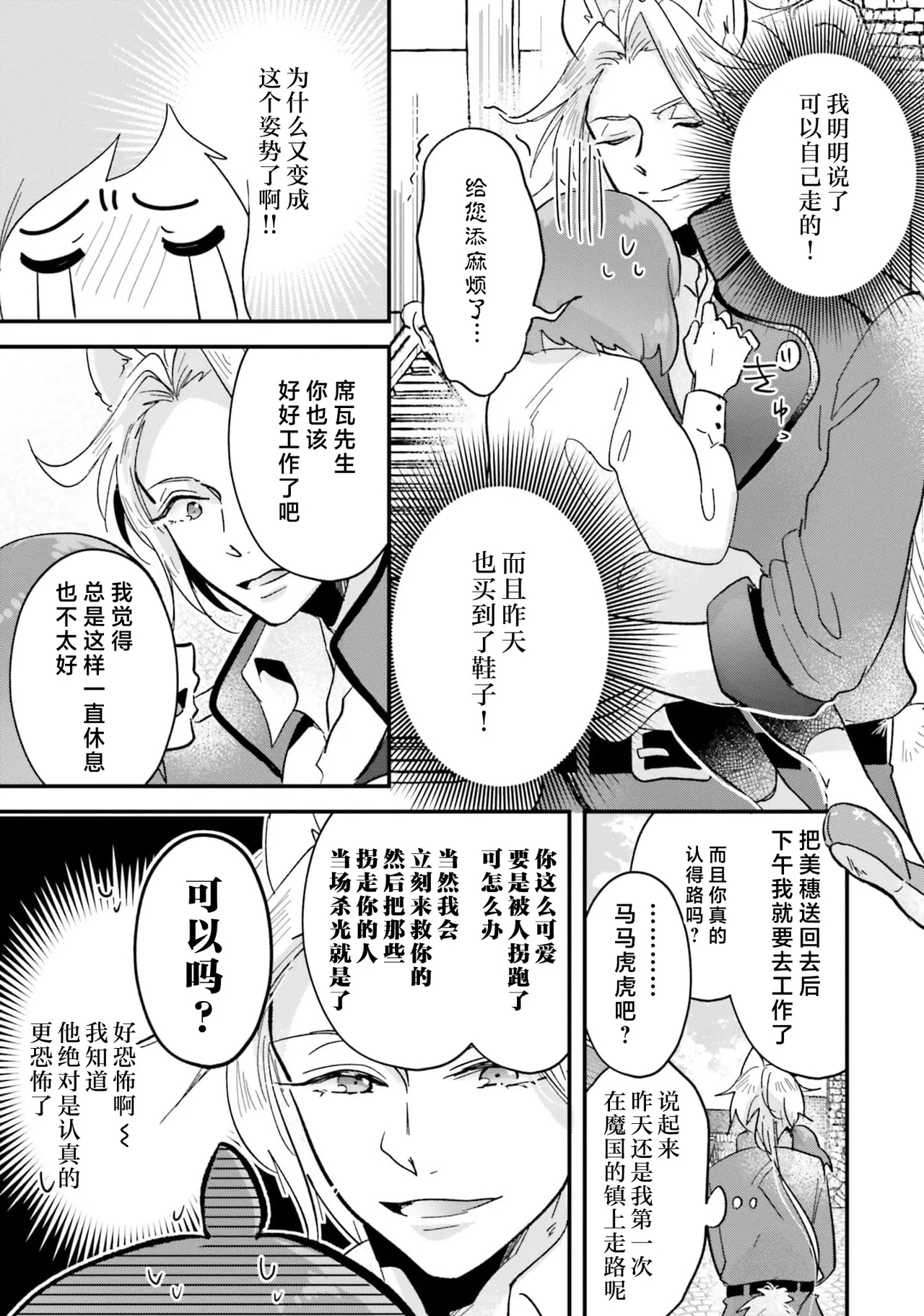 Isekai Ittara Watashi no Shokugyou "Yaseiji" datta | 来到异世界的我职业竟是『野人』 7-9 - Page 83