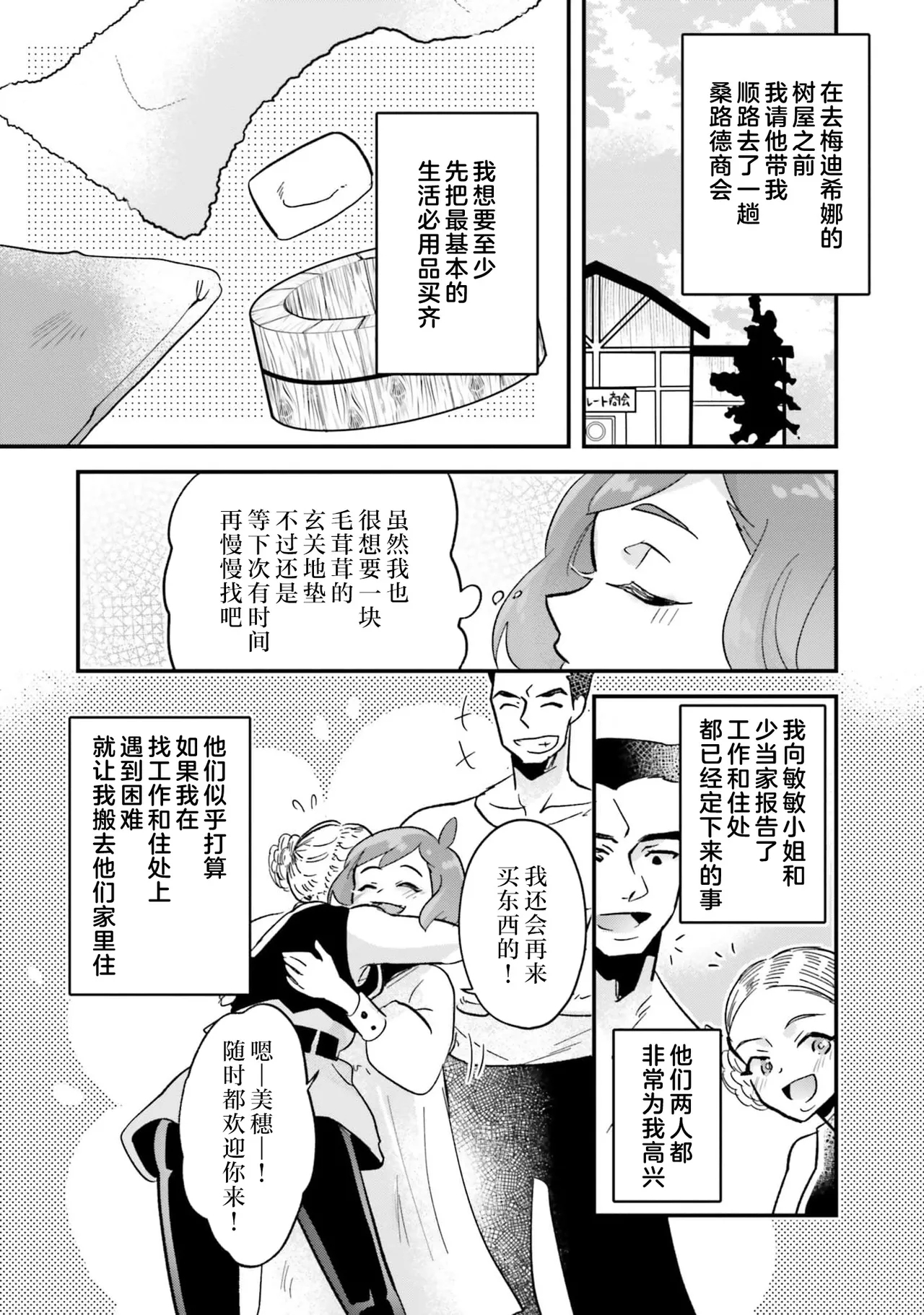 Isekai Ittara Watashi no Shokugyou "Yaseiji" datta | 来到异世界的我职业竟是『野人』 7-9 - Page 84