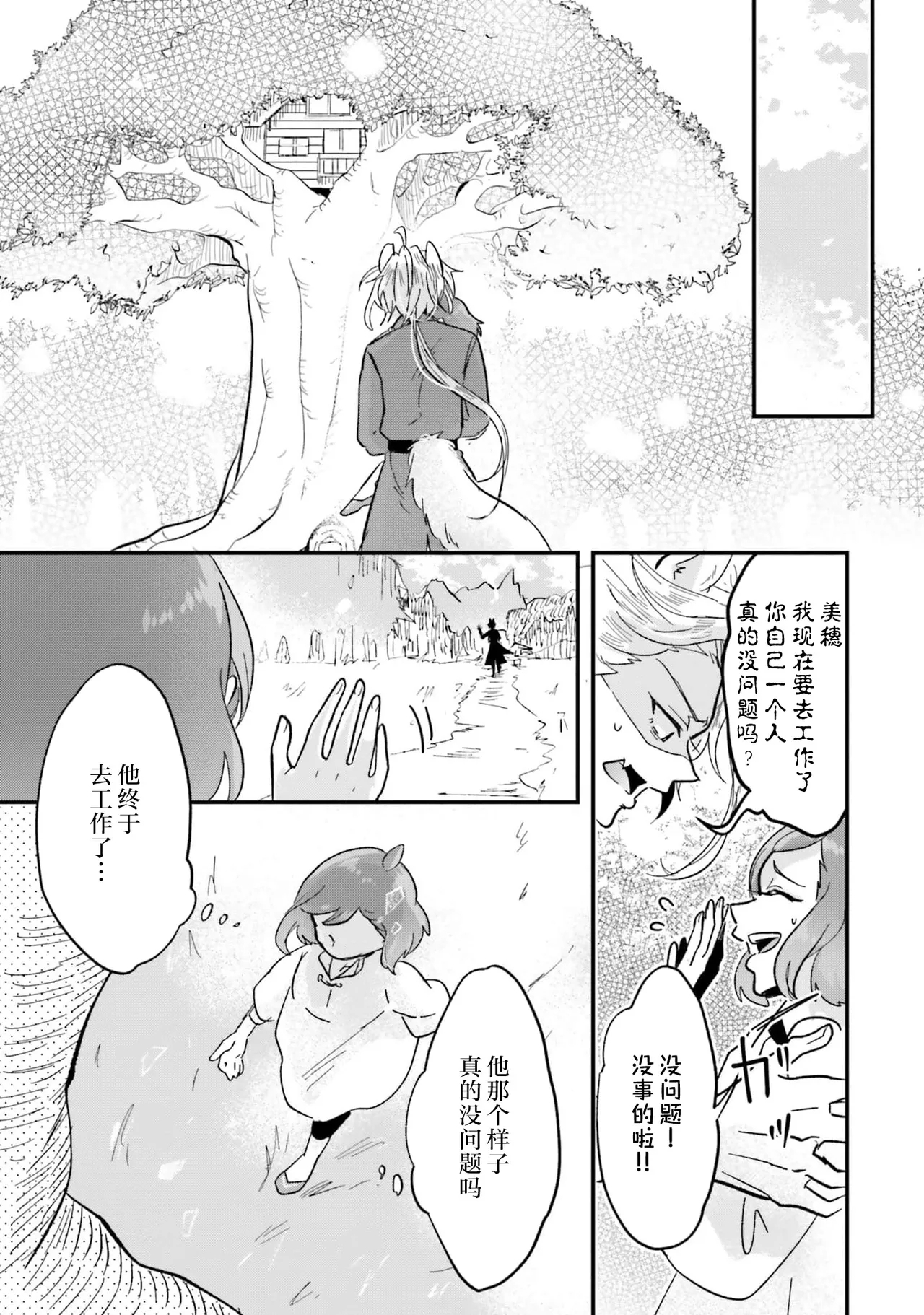 Isekai Ittara Watashi no Shokugyou "Yaseiji" datta | 来到异世界的我职业竟是『野人』 7-9 - Page 85