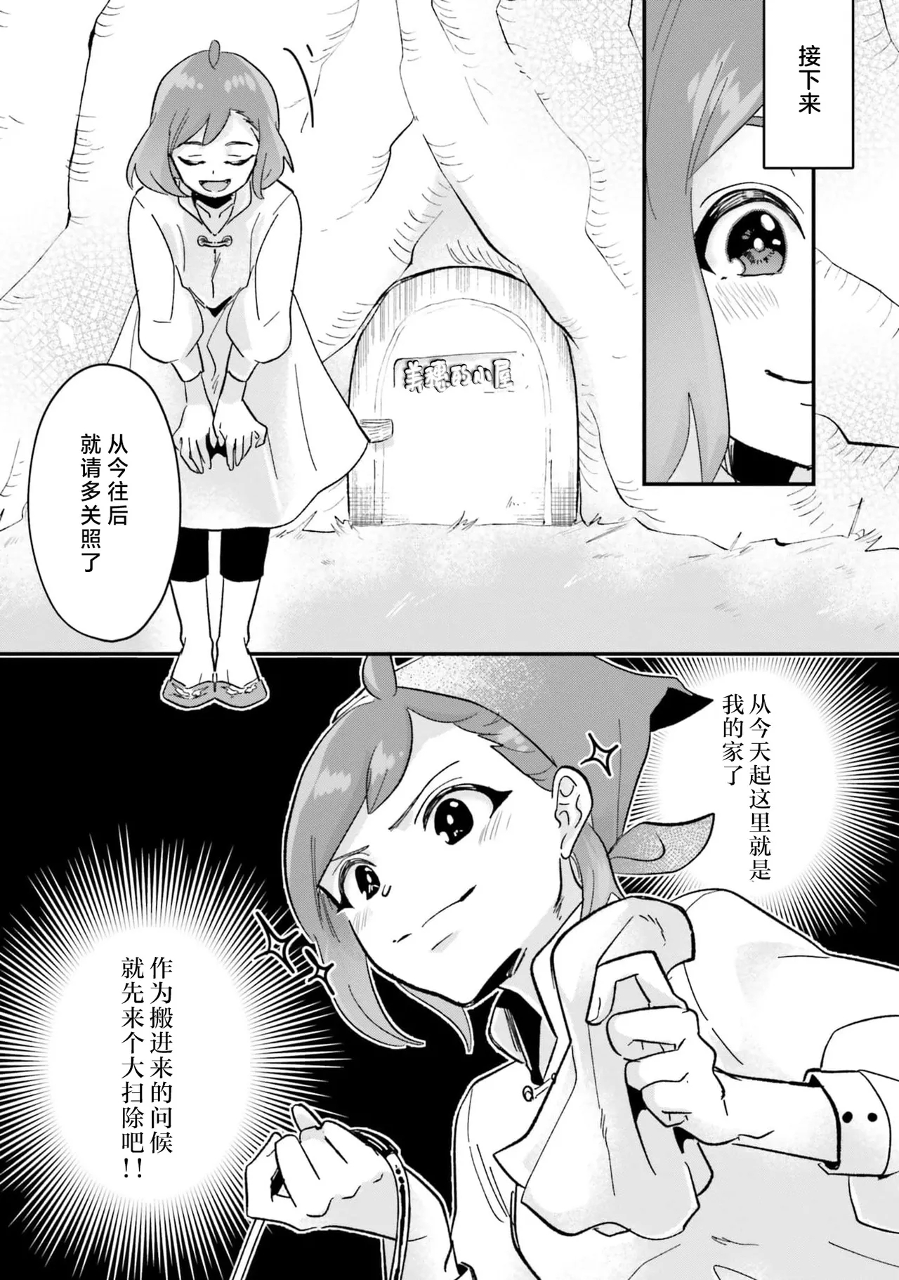 Isekai Ittara Watashi no Shokugyou "Yaseiji" datta | 来到异世界的我职业竟是『野人』 7-9 - Page 86