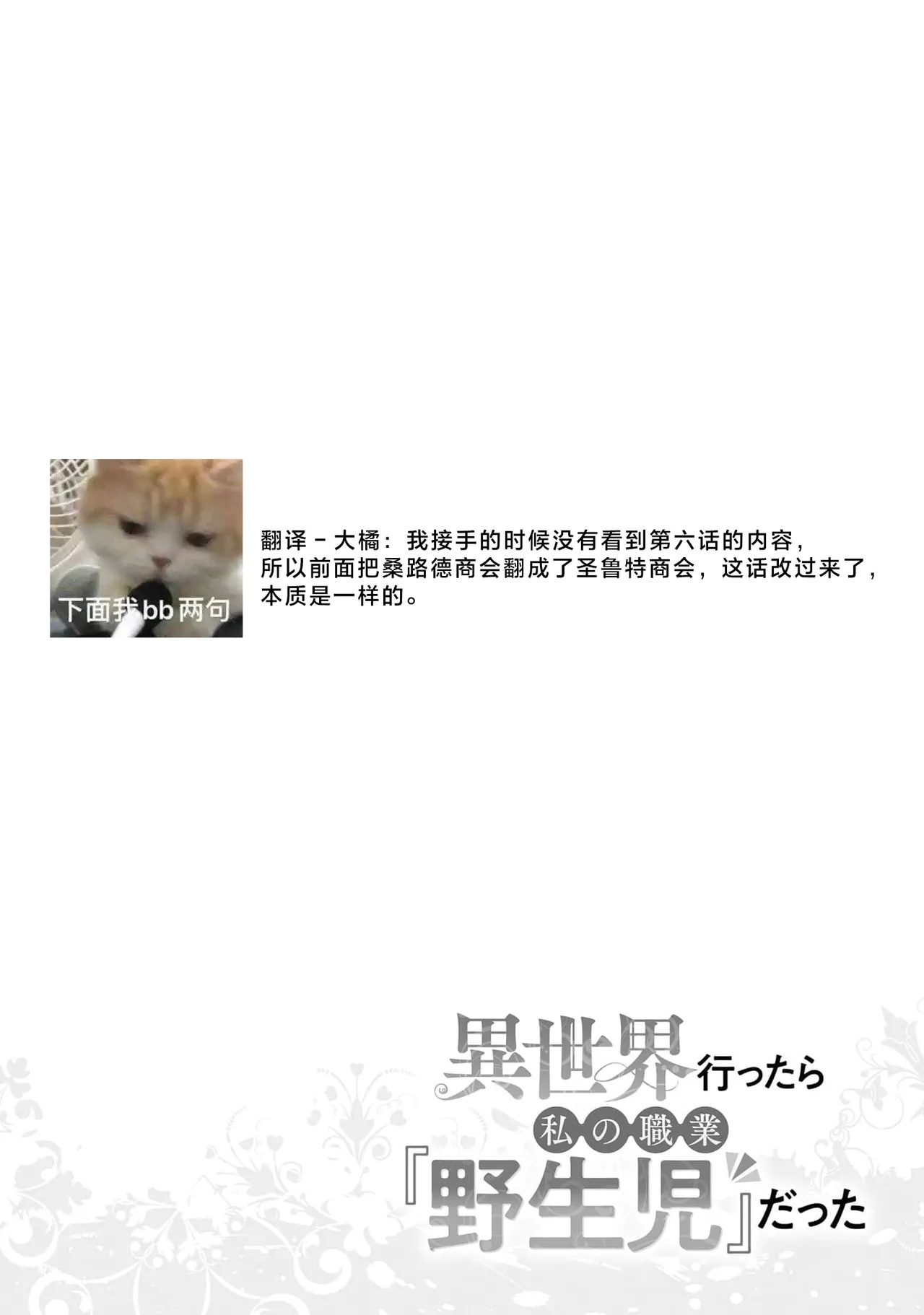 Isekai Ittara Watashi no Shokugyou "Yaseiji" datta | 来到异世界的我职业竟是『野人』 7-9 - Page 87