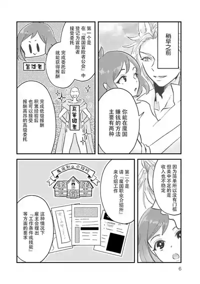 Isekai Ittara Watashi no Shokugyou "Yaseiji" datta | 来到异世界的我职业竟是『野人』 7-9 8