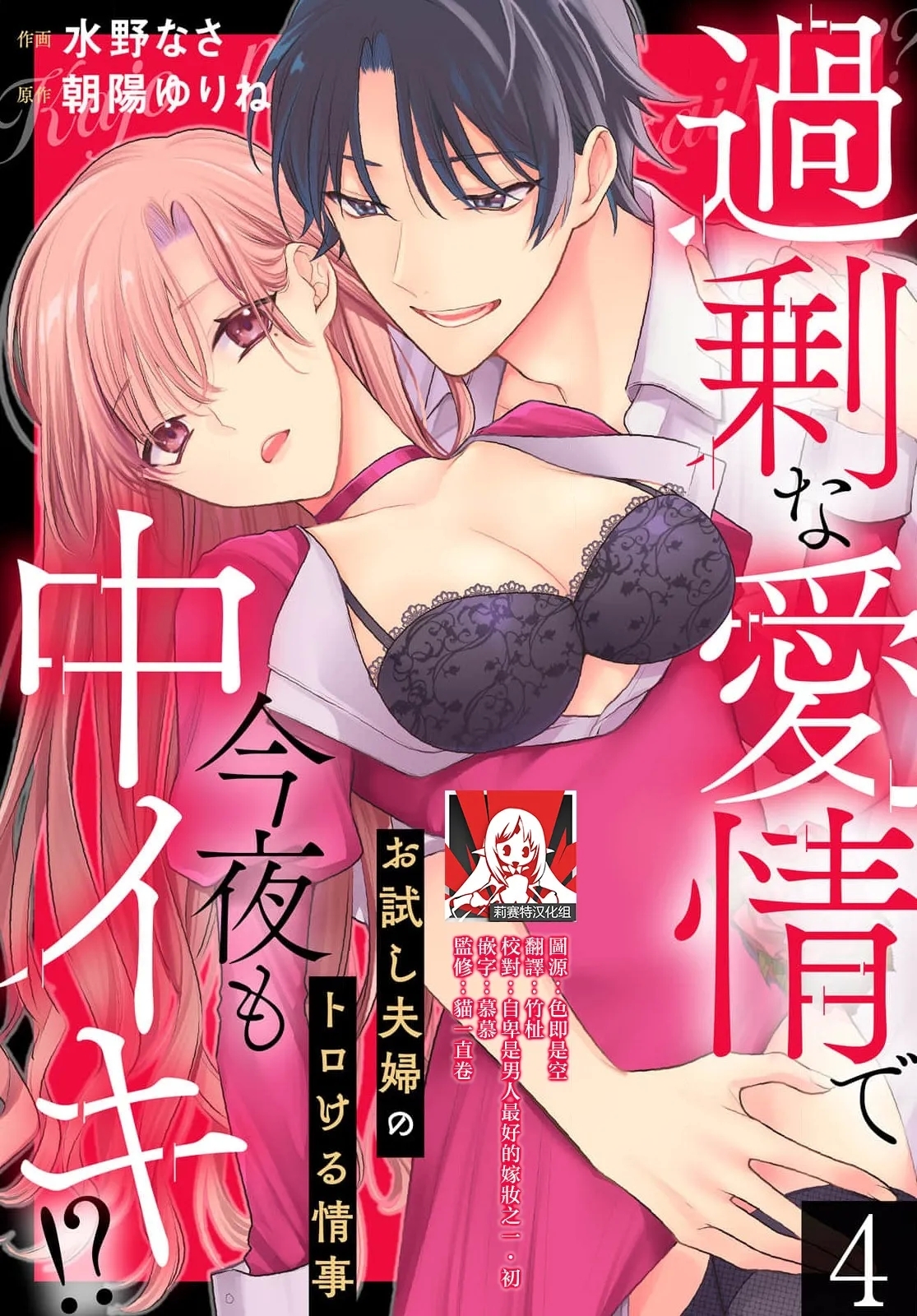 [水野なさ / 朝陽ゆりね] 過剰な愛情で今夜も中イキ！？ お試し夫婦のトロける情事 4-5 完結 [中国翻訳] - Hentaiaz.com - 1