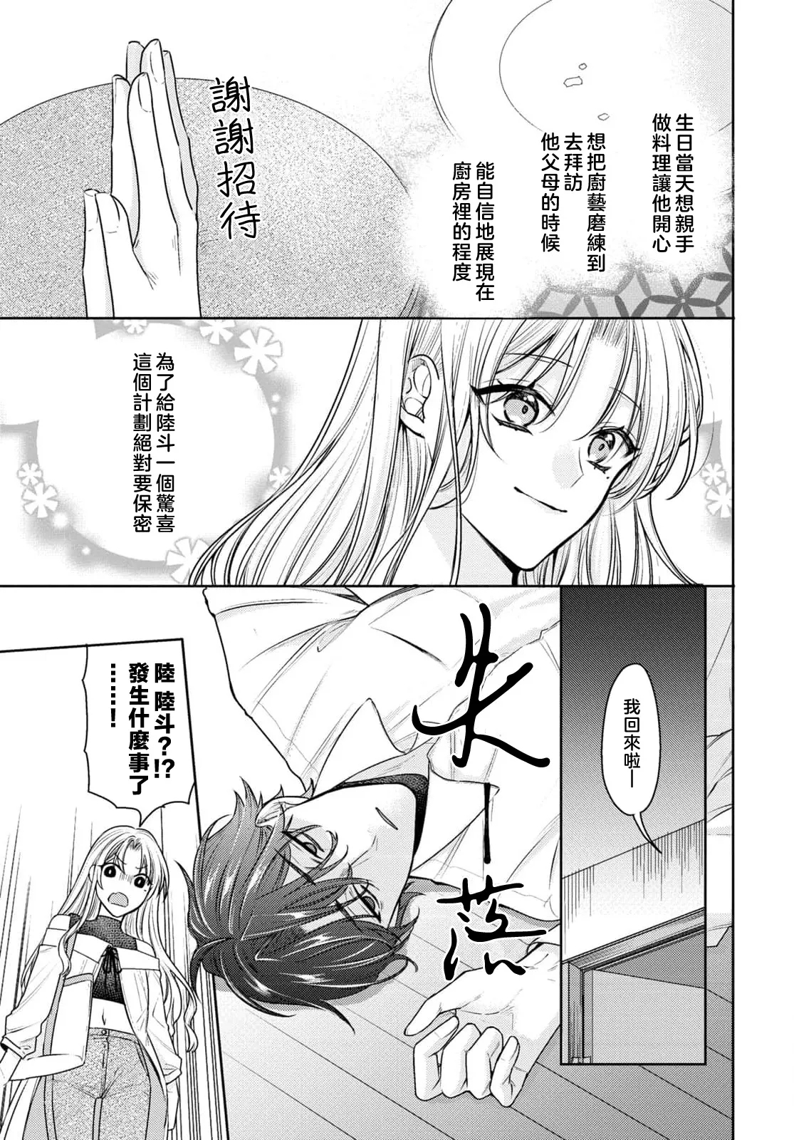 Kajona aijo de konya mo chu iki! ? O tameshi fufu no torokeru joji | 过剩爱情让我今晚也体内高潮！？试婚夫妻的甜蜜情事 4-5 end - Page 11