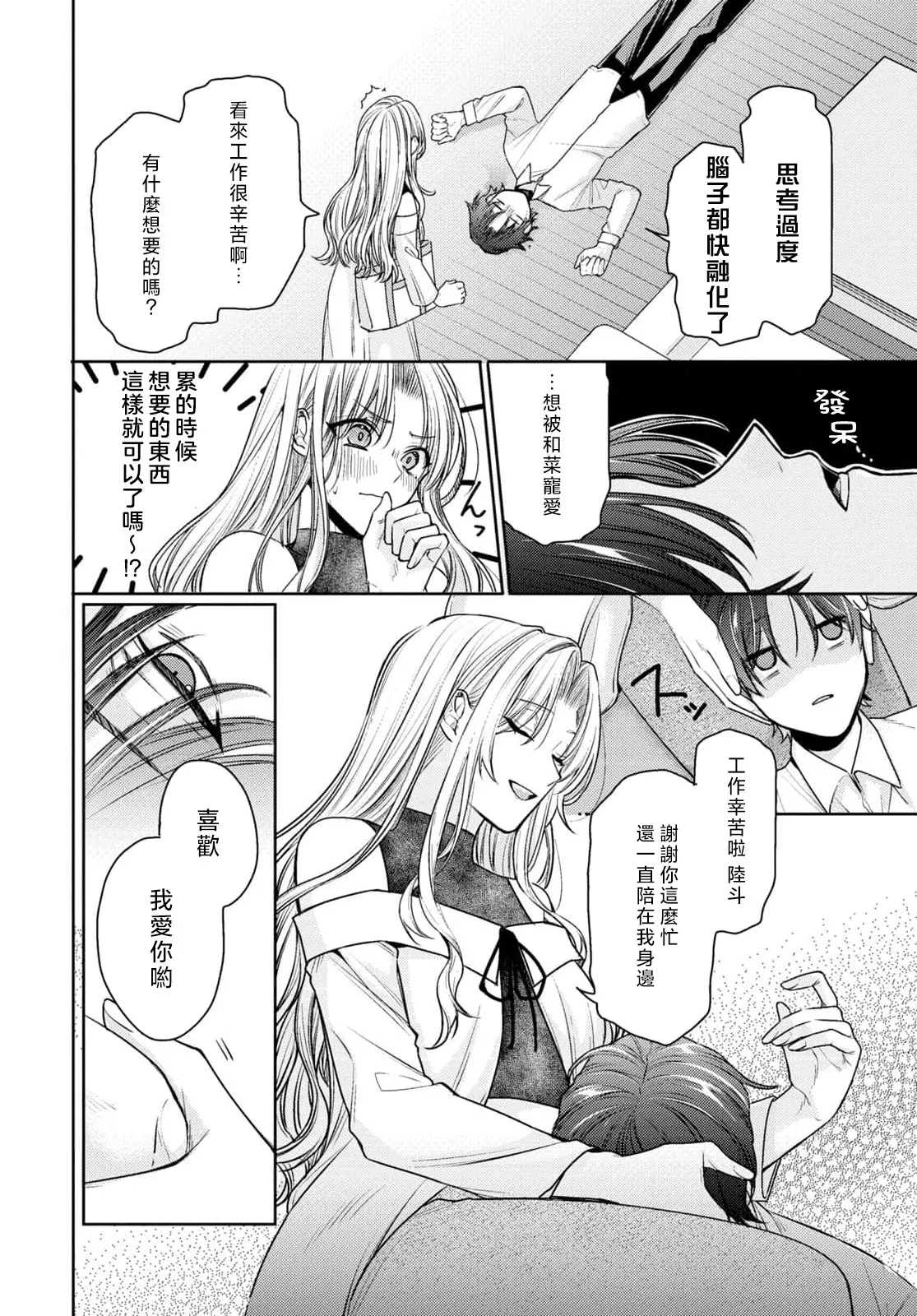 Kajona aijo de konya mo chu iki! ? O tameshi fufu no torokeru joji | 过剩爱情让我今晚也体内高潮！？试婚夫妻的甜蜜情事 4-5 end - Page 12