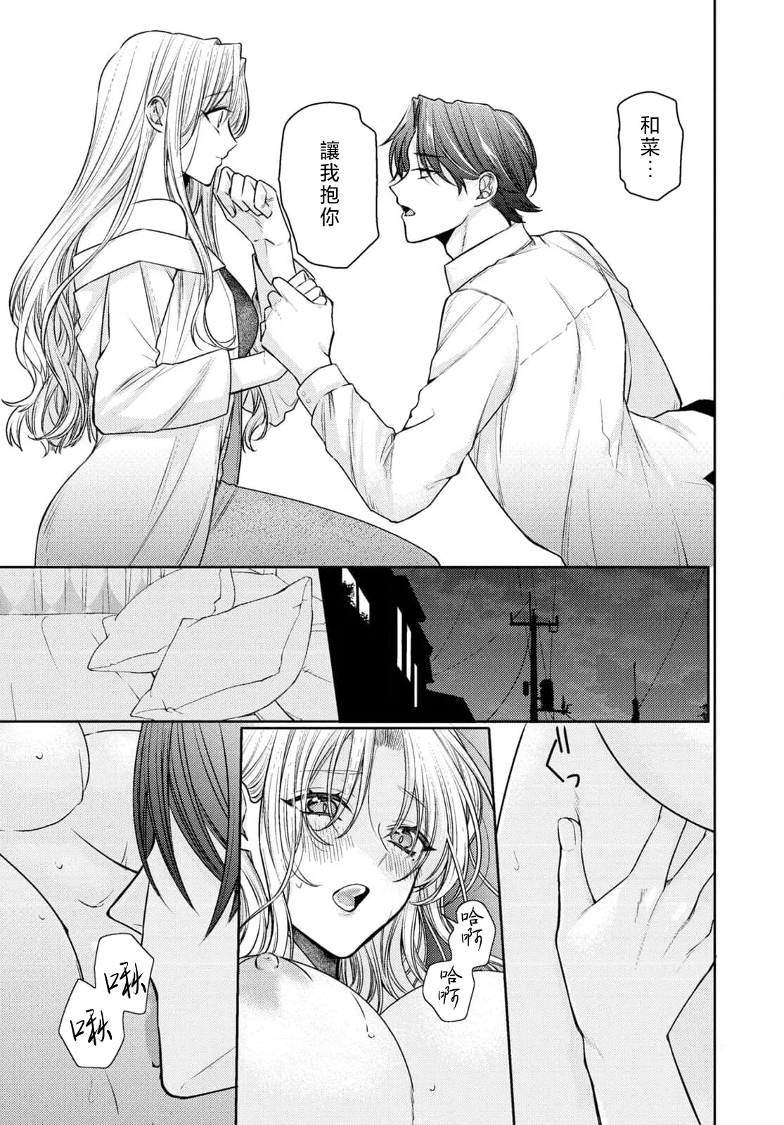 Kajona aijo de konya mo chu iki! ? O tameshi fufu no torokeru joji | 过剩爱情让我今晚也体内高潮！？试婚夫妻的甜蜜情事 4-5 end - Page 13