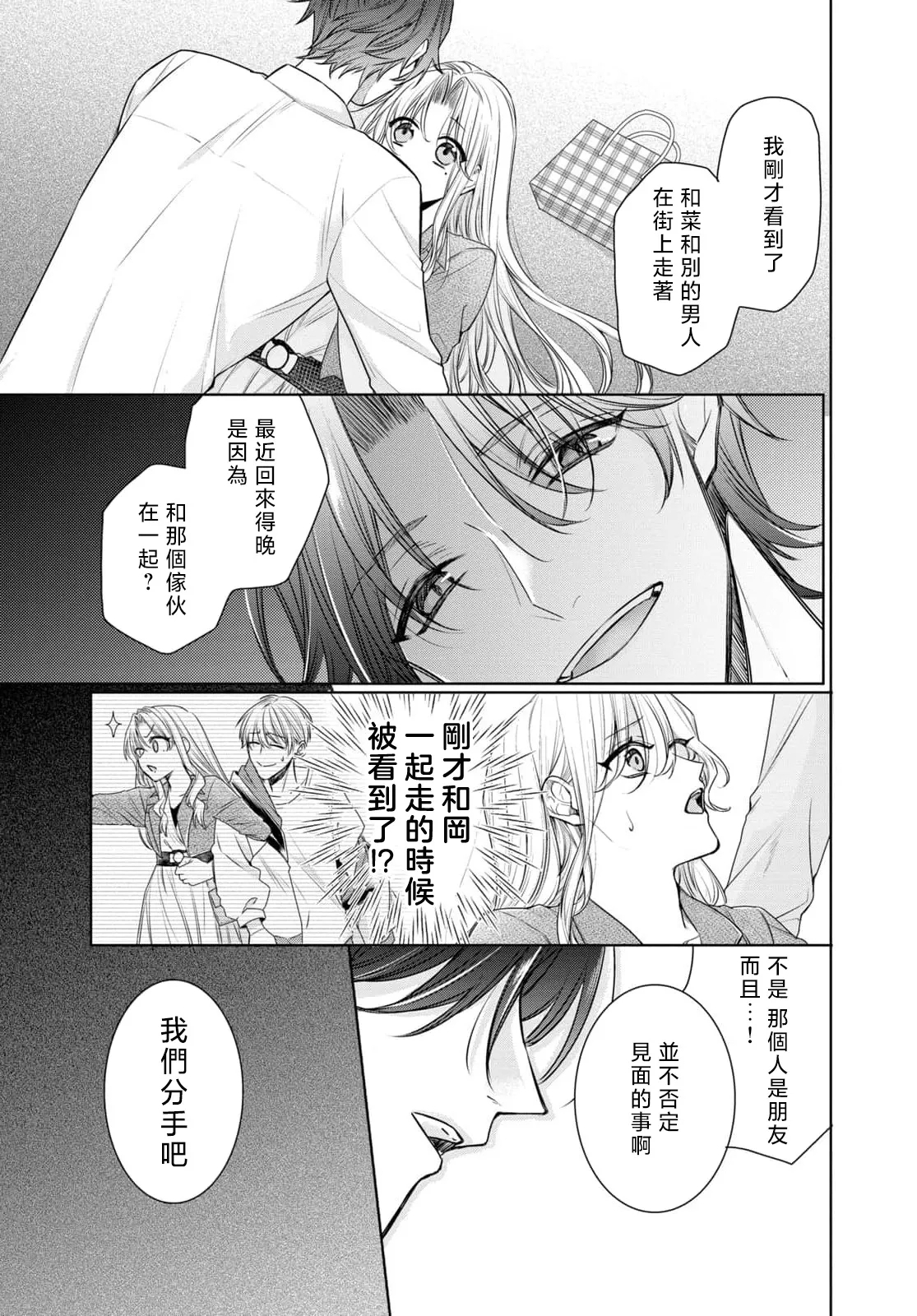 Kajona aijo de konya mo chu iki! ? O tameshi fufu no torokeru joji | 过剩爱情让我今晚也体内高潮！？试婚夫妻的甜蜜情事 4-5 end - Page 33