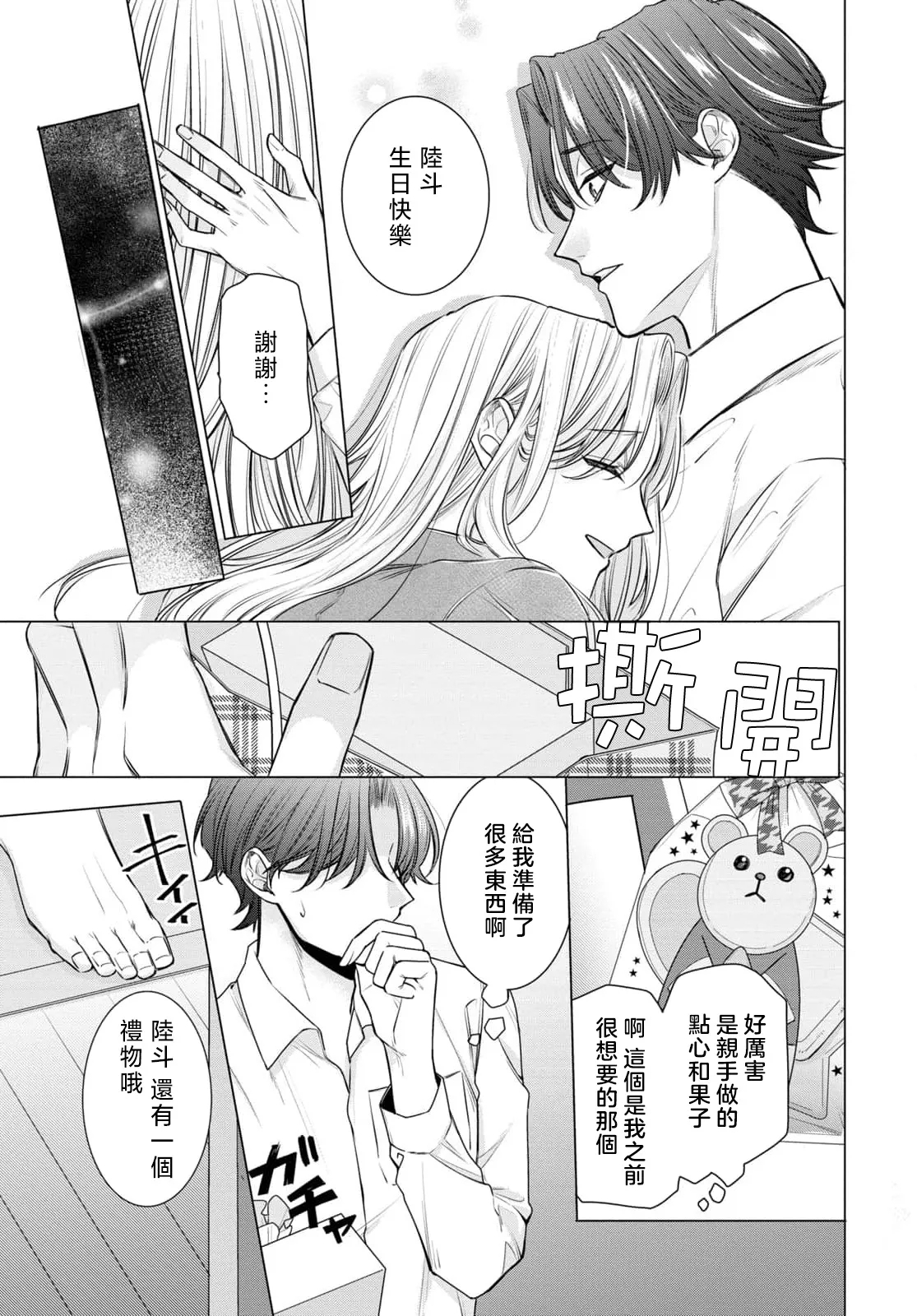 Kajona aijo de konya mo chu iki! ? O tameshi fufu no torokeru joji | 过剩爱情让我今晚也体内高潮！？试婚夫妻的甜蜜情事 4-5 end - Page 37