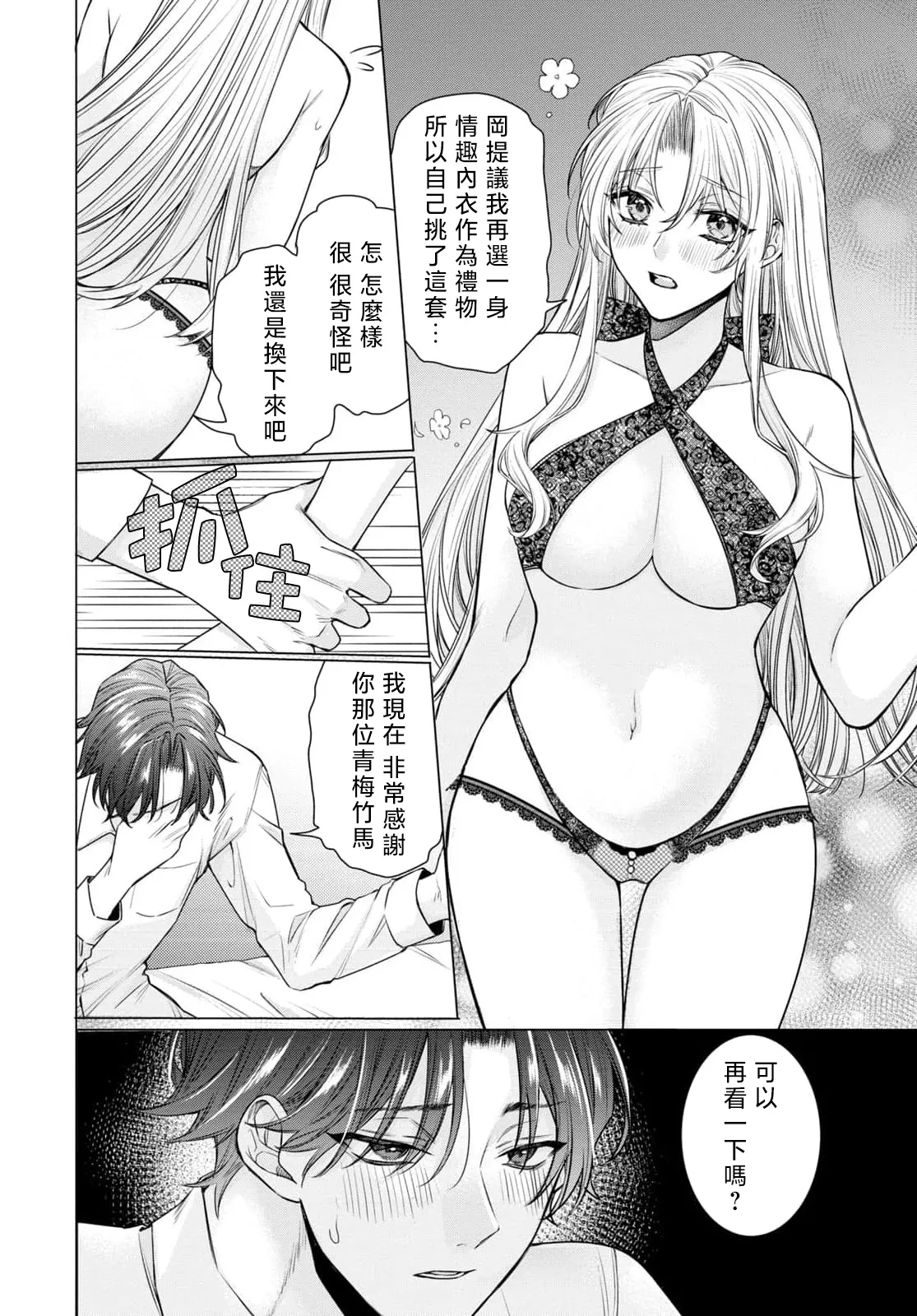 Kajona aijo de konya mo chu iki! ? O tameshi fufu no torokeru joji | 过剩爱情让我今晚也体内高潮！？试婚夫妻的甜蜜情事 4-5 end - Page 38