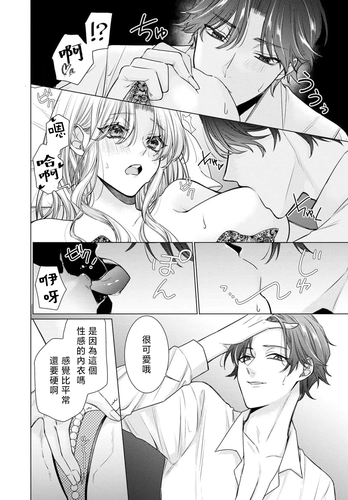 Kajona aijo de konya mo chu iki! ? O tameshi fufu no torokeru joji | 过剩爱情让我今晚也体内高潮！？试婚夫妻的甜蜜情事 4-5 end - Page 40