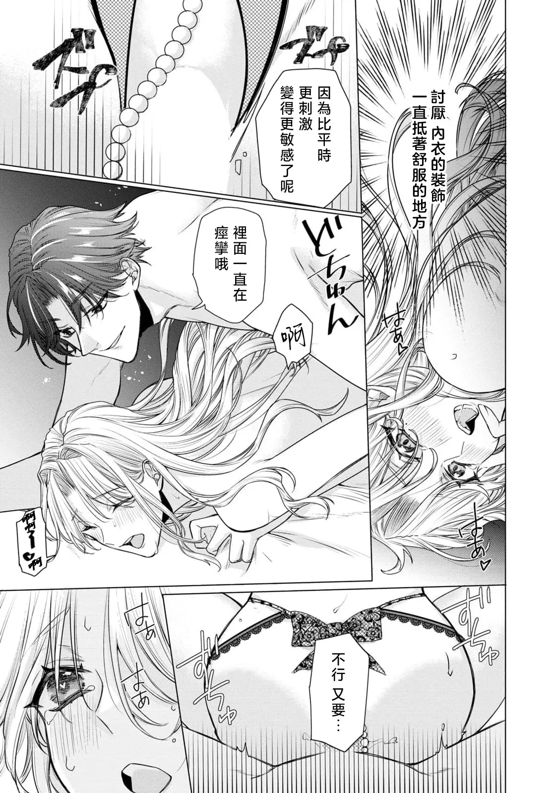 Kajona aijo de konya mo chu iki! ? O tameshi fufu no torokeru joji | 过剩爱情让我今晚也体内高潮！？试婚夫妻的甜蜜情事 4-5 end - Page 43