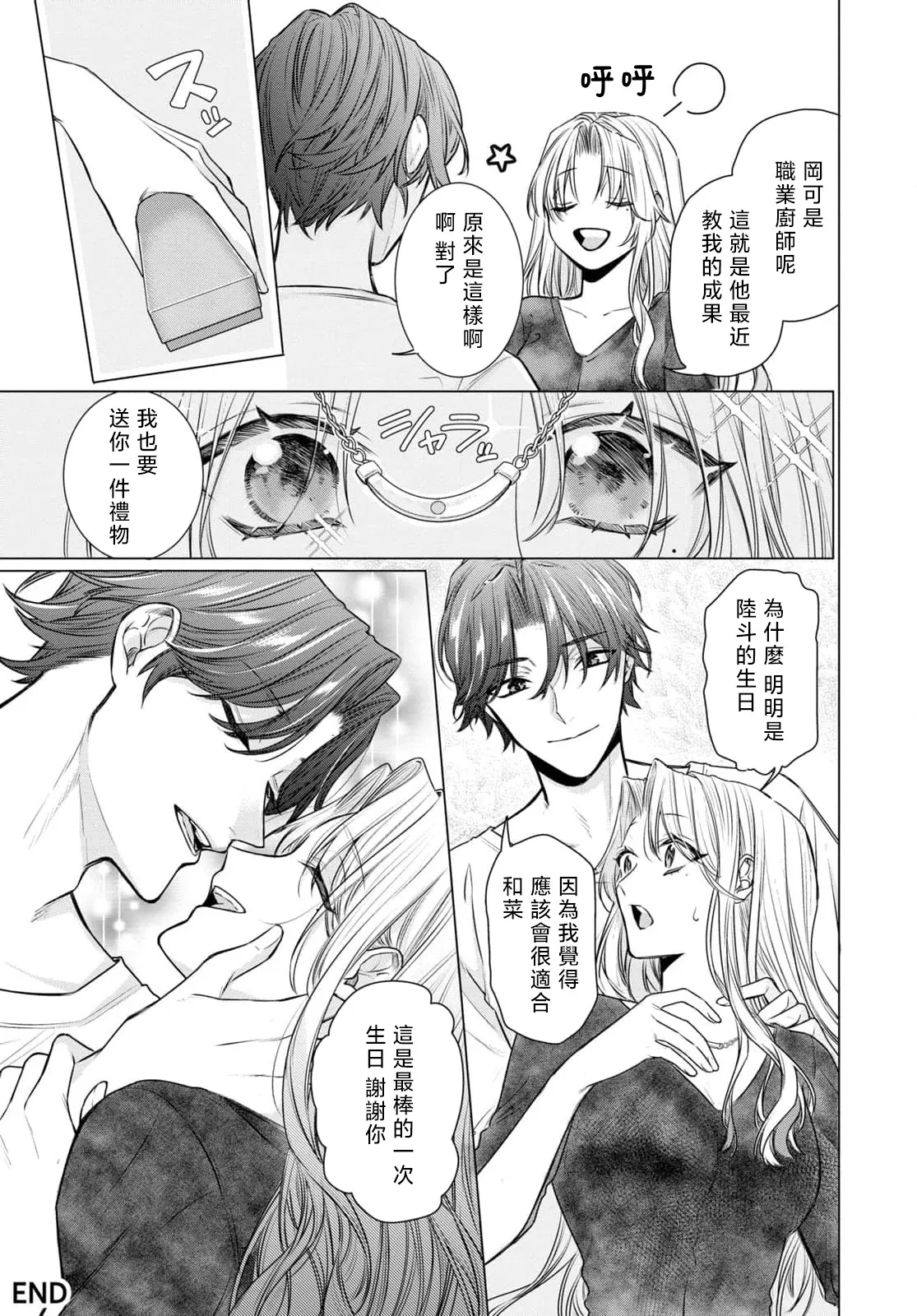 Kajona aijo de konya mo chu iki! ? O tameshi fufu no torokeru joji | 过剩爱情让我今晚也体内高潮！？试婚夫妻的甜蜜情事 4-5 end - Page 47