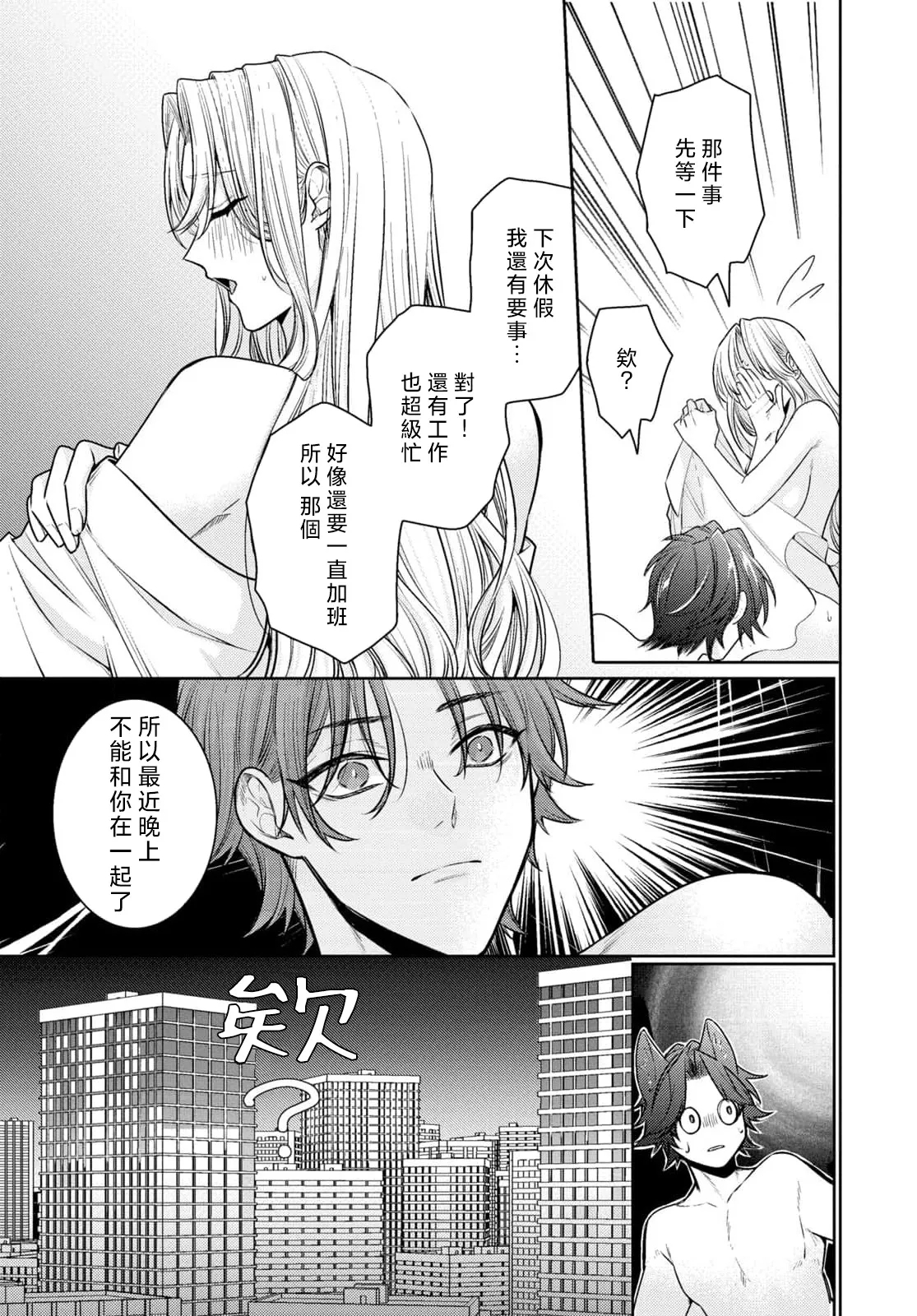 Kajona aijo de konya mo chu iki! ? O tameshi fufu no torokeru joji | 过剩爱情让我今晚也体内高潮！？试婚夫妻的甜蜜情事 4-5 end - Page 5