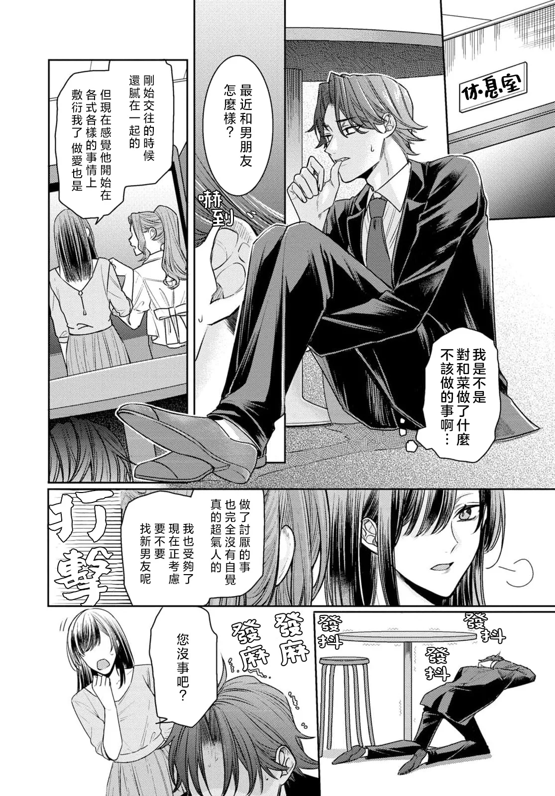 Kajona aijo de konya mo chu iki! ? O tameshi fufu no torokeru joji | 过剩爱情让我今晚也体内高潮！？试婚夫妻的甜蜜情事 4-5 end - Page 6