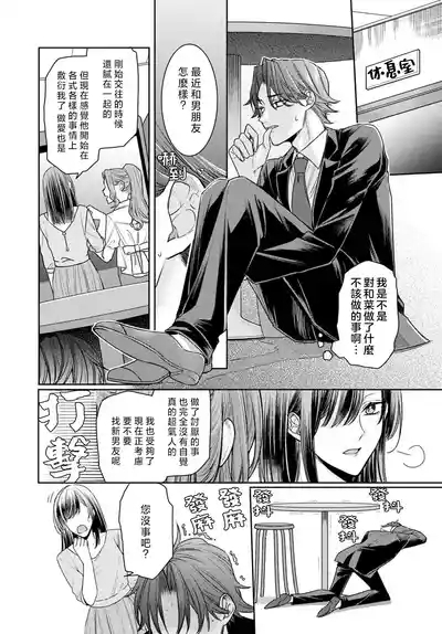 Kajona aijo de konya mo chu iki! ? O tameshi fufu no torokeru joji | 过剩爱情让我今晚也体内高潮！？试婚夫妻的甜蜜情事 4-5 end 6