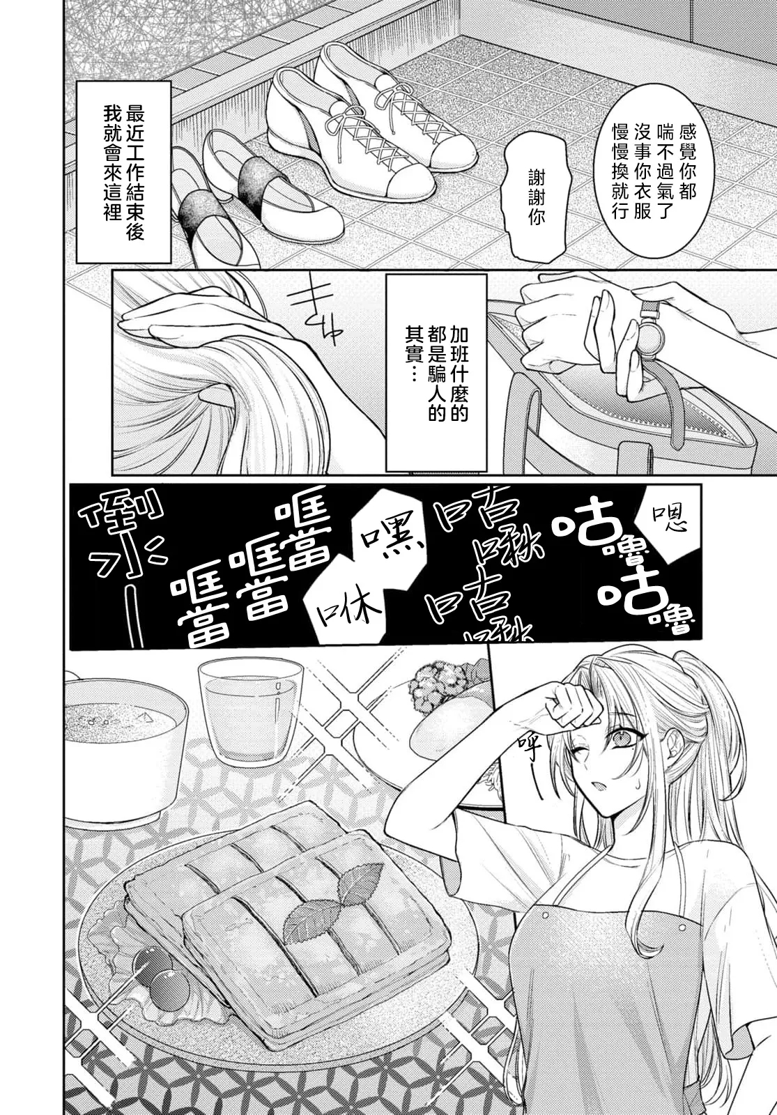 Kajona aijo de konya mo chu iki! ? O tameshi fufu no torokeru joji | 过剩爱情让我今晚也体内高潮！？试婚夫妻的甜蜜情事 4-5 end - Page 8