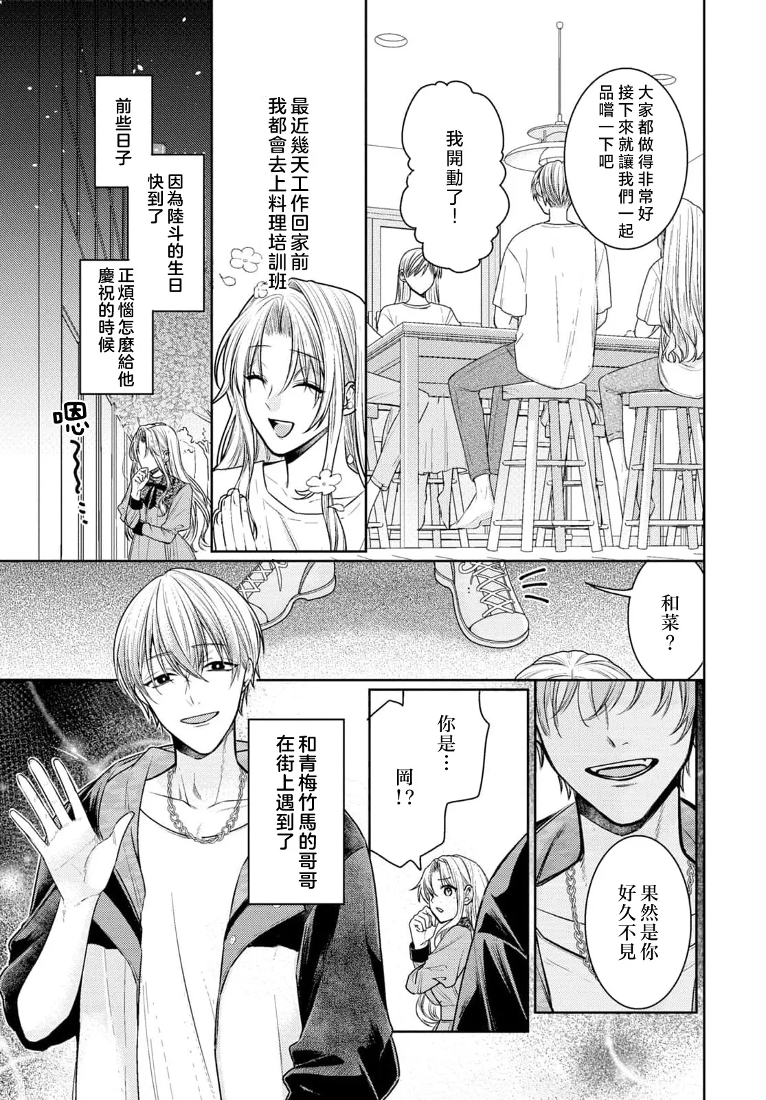 Kajona aijo de konya mo chu iki! ? O tameshi fufu no torokeru joji | 过剩爱情让我今晚也体内高潮！？试婚夫妻的甜蜜情事 4-5 end - Page 9