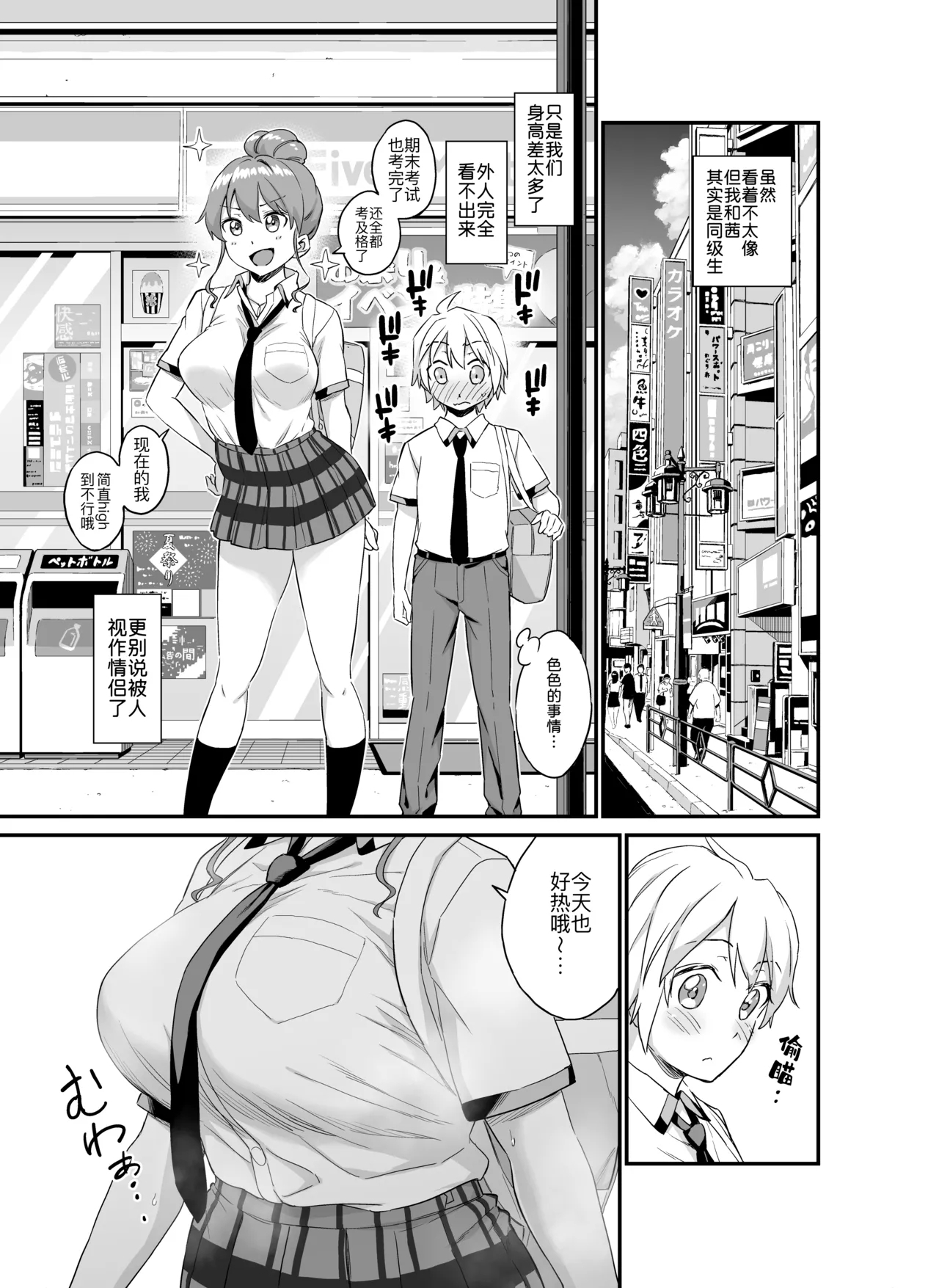 Okki na Kanojo ni Amaetai ～kanojo nanoni mama ~ - Page 5