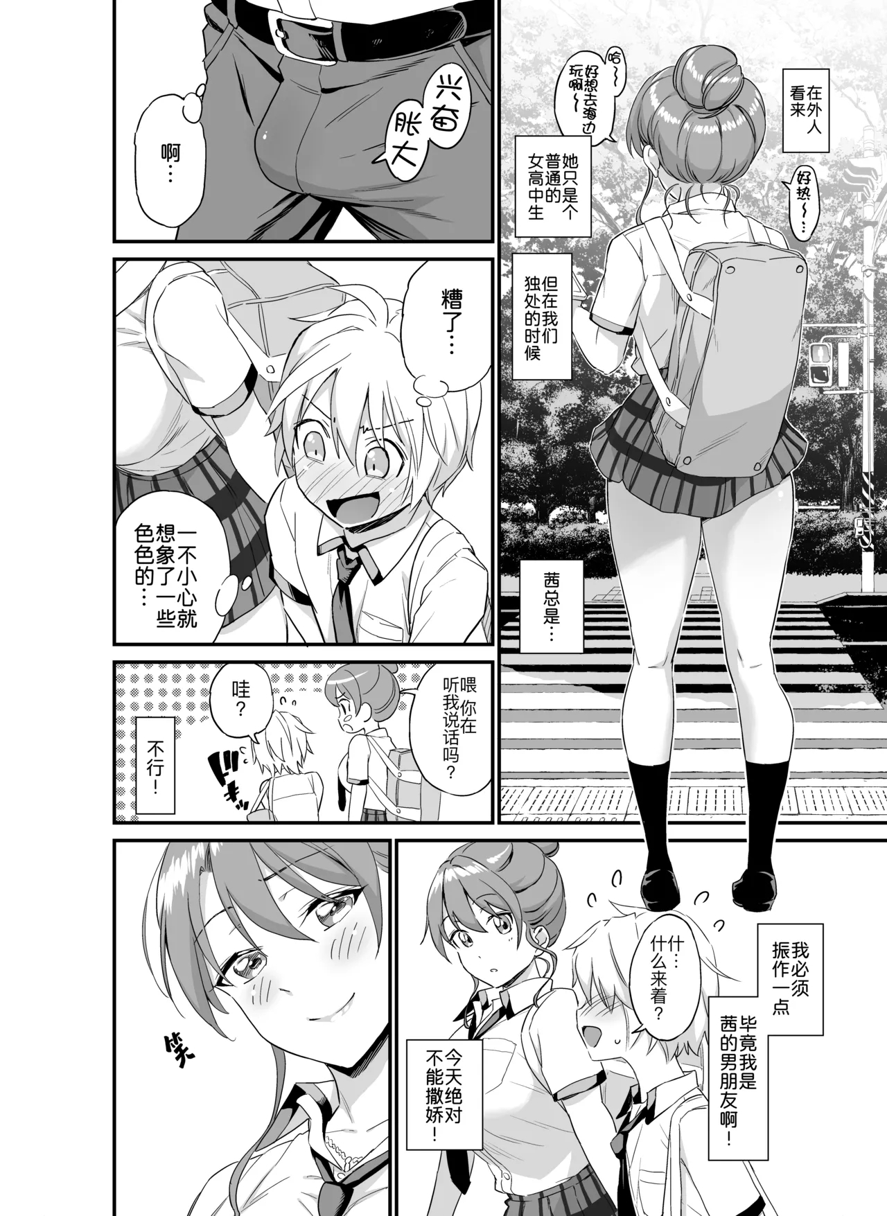 Okki na Kanojo ni Amaetai ～kanojo nanoni mama ~ - Page 6