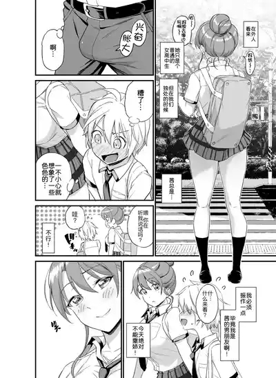 Okki na Kanojo ni Amaetai ～kanojo nanoni mama ~ 6