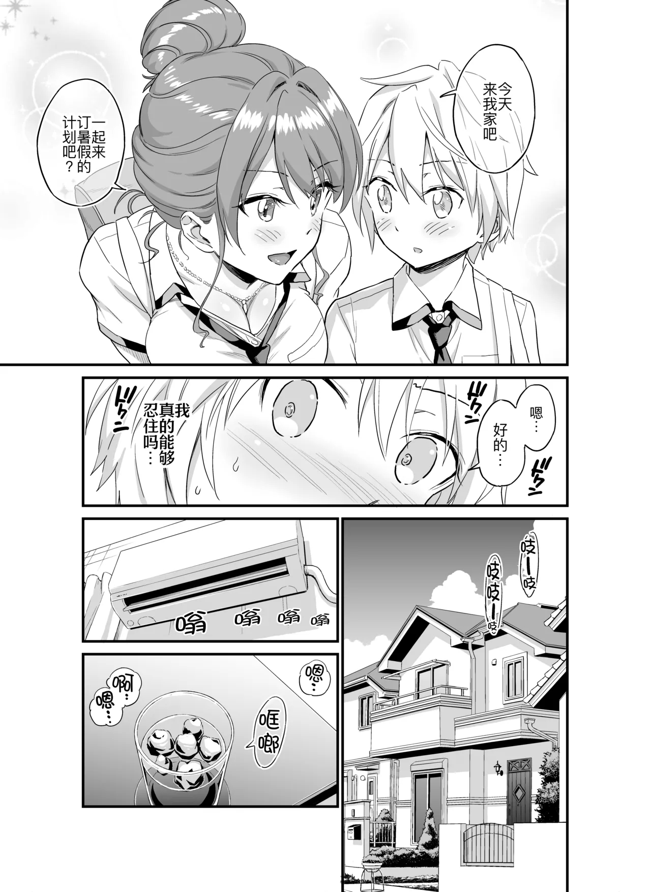 Okki na Kanojo ni Amaetai ～kanojo nanoni mama ~ - Page 7
