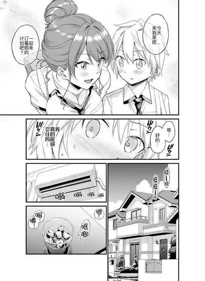 Okki na Kanojo ni Amaetai ～kanojo nanoni mama ~ 7