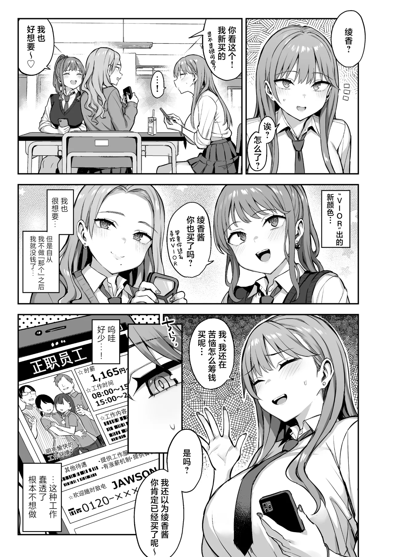 Namaiki Papa Katsu Shoujo ni Seisai SEX | 对嚣张的爸爸活少女进行性爱制裁 - Page 21