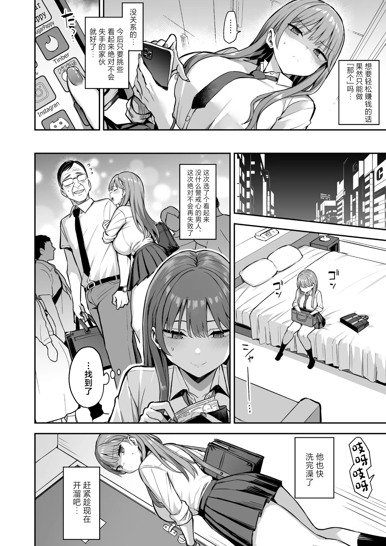Namaiki Papa Katsu Shoujo ni Seisai SEX | 对嚣张的爸爸活少女进行性爱制裁 - Page 22