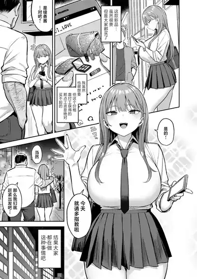 Namaiki Papa Katsu Shoujo ni Seisai SEX | 对嚣张的爸爸活少女进行性爱制裁 3