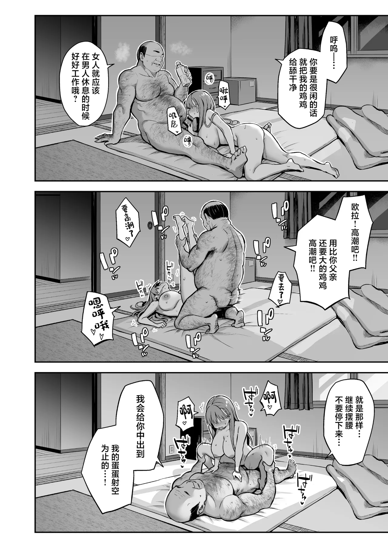 Namaiki Papa Katsu Shoujo ni Seisai SEX | 对嚣张的爸爸活少女进行性爱制裁 - Page 48
