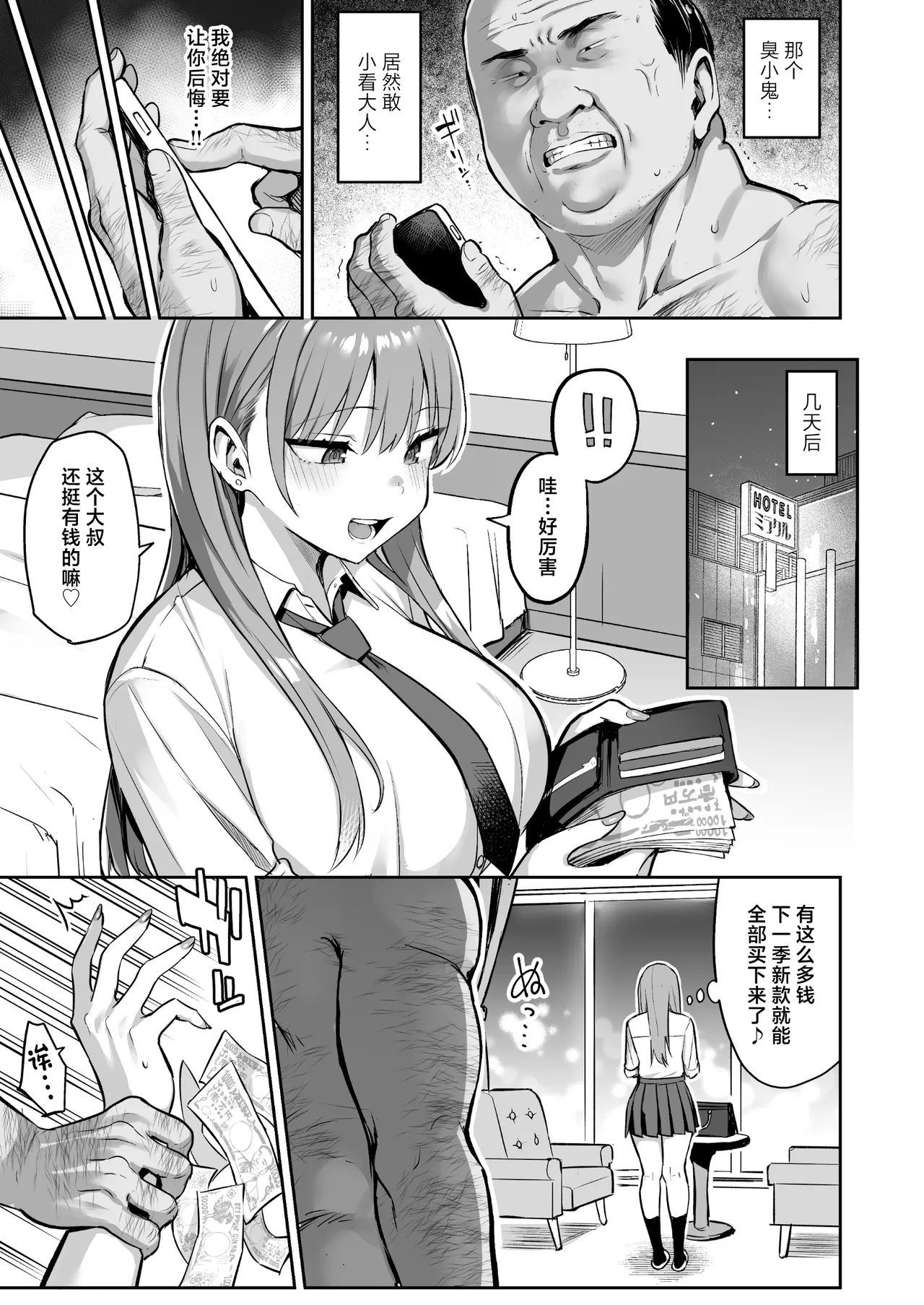 Namaiki Papa Katsu Shoujo ni Seisai SEX | 对嚣张的爸爸活少女进行性爱制裁 - Page 5