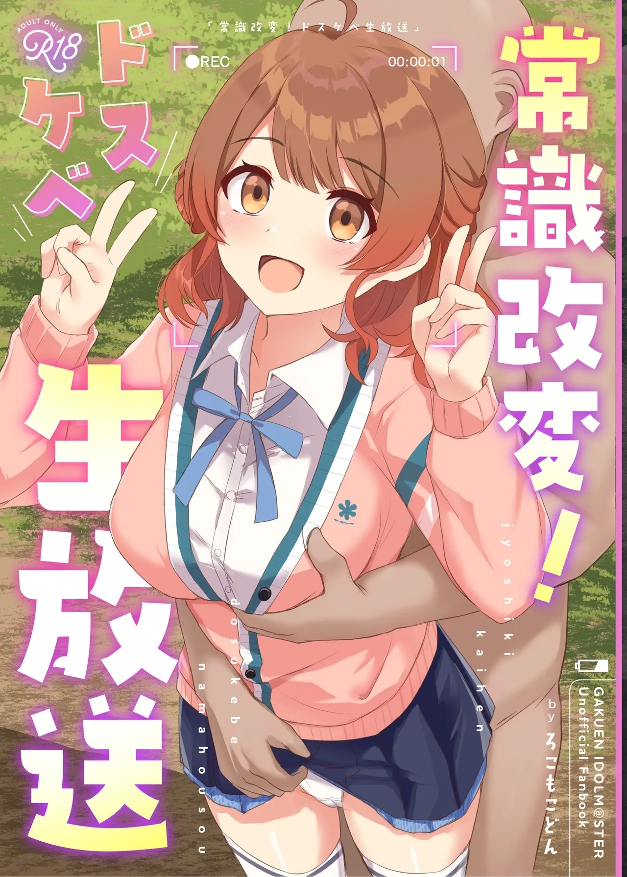 Jyoshiki Kaihen! Dosukebe Namahousou | 常识改变！色情现场直播 - Page 1