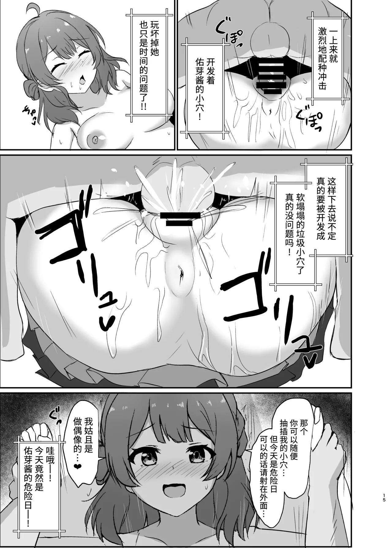 Jyoshiki Kaihen! Dosukebe Namahousou | 常识改变！色情现场直播 - Page 15