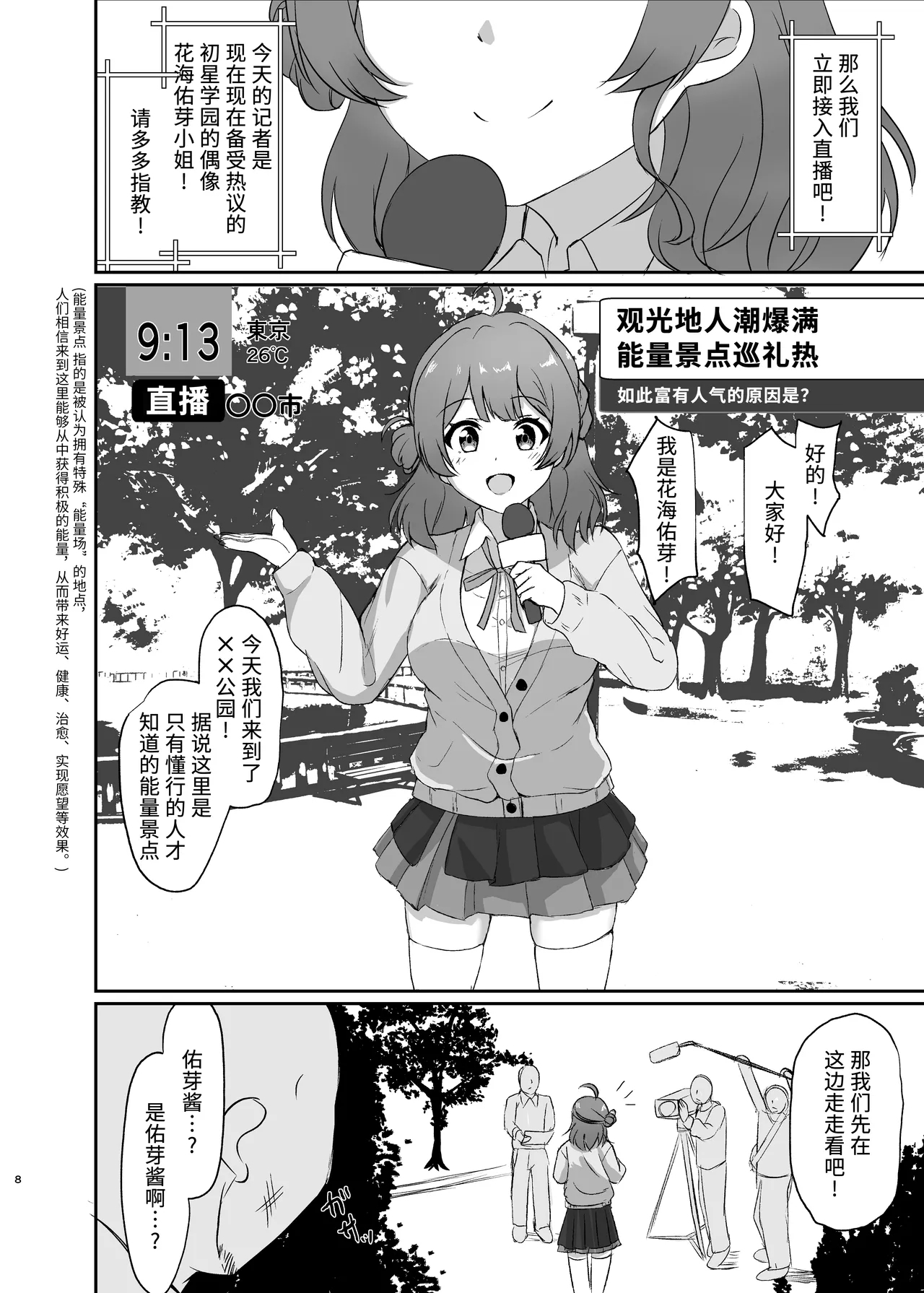 Jyoshiki Kaihen! Dosukebe Namahousou | 常识改变！色情现场直播 - Page 8