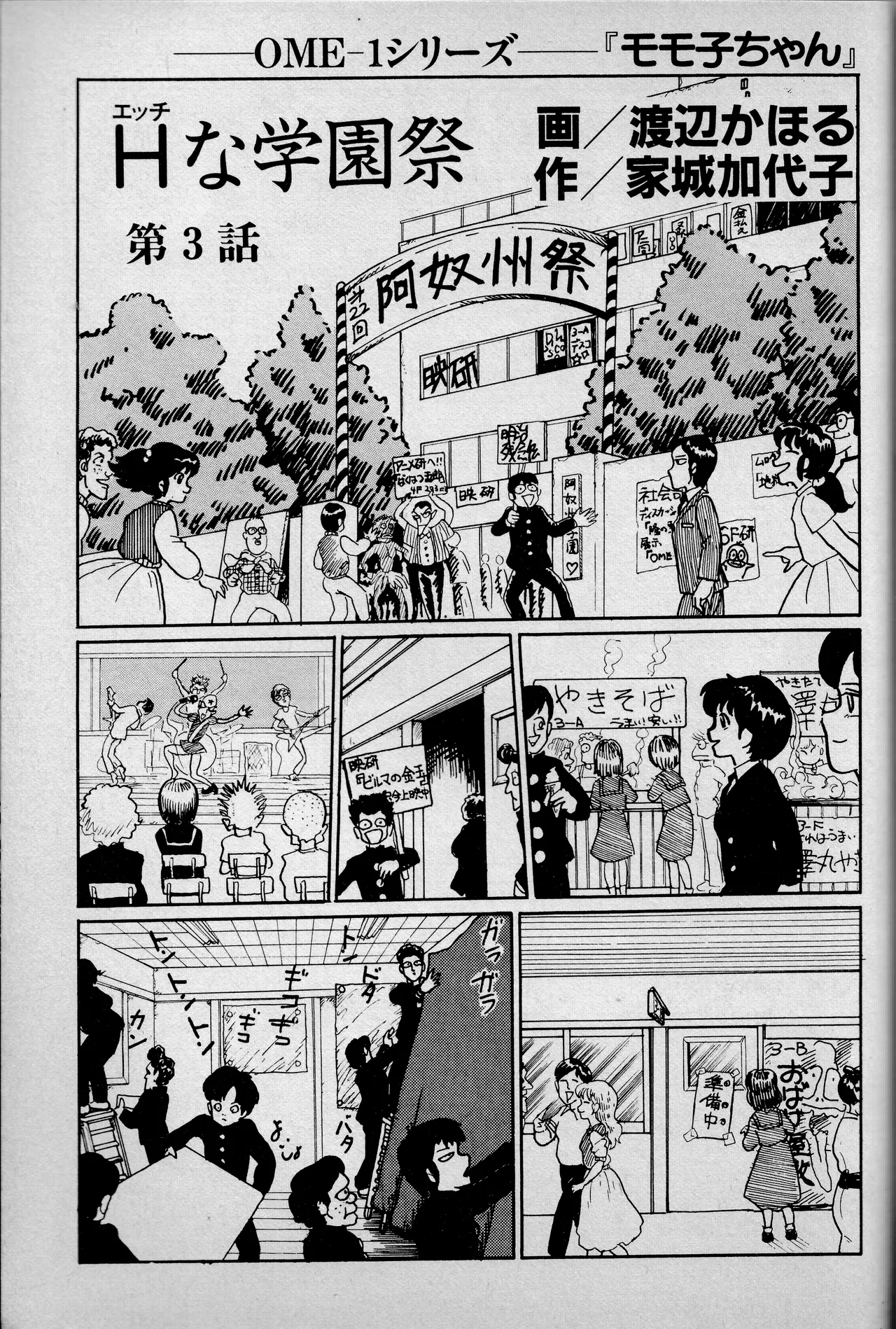 "Momoko1 Series dai 3-wa H na 1