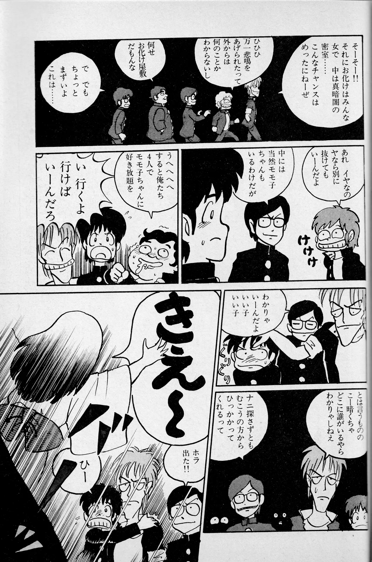 "Momoko1 Series dai 3-wa H na 3