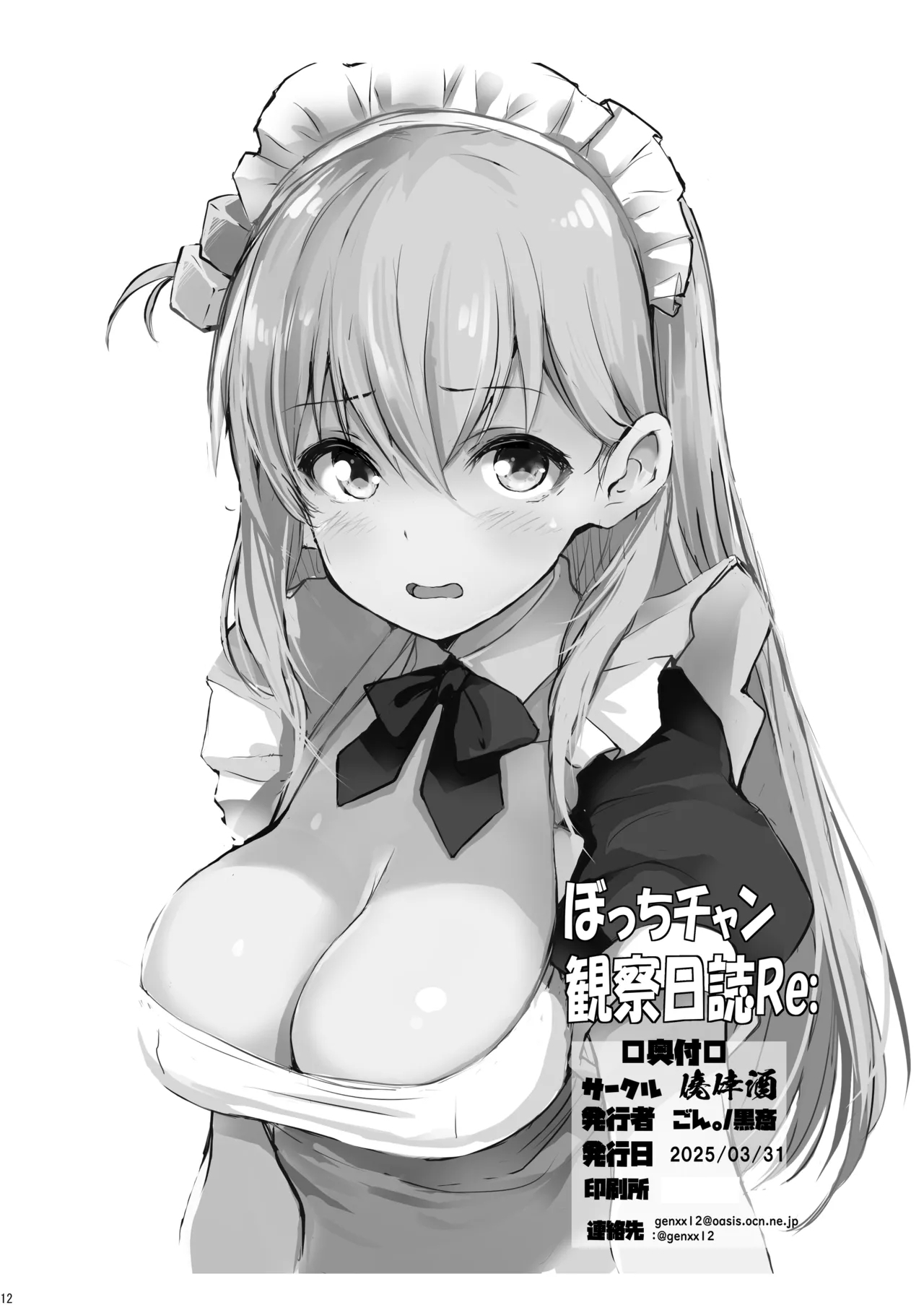 Bocchi-chan Observation Report: - Page 15