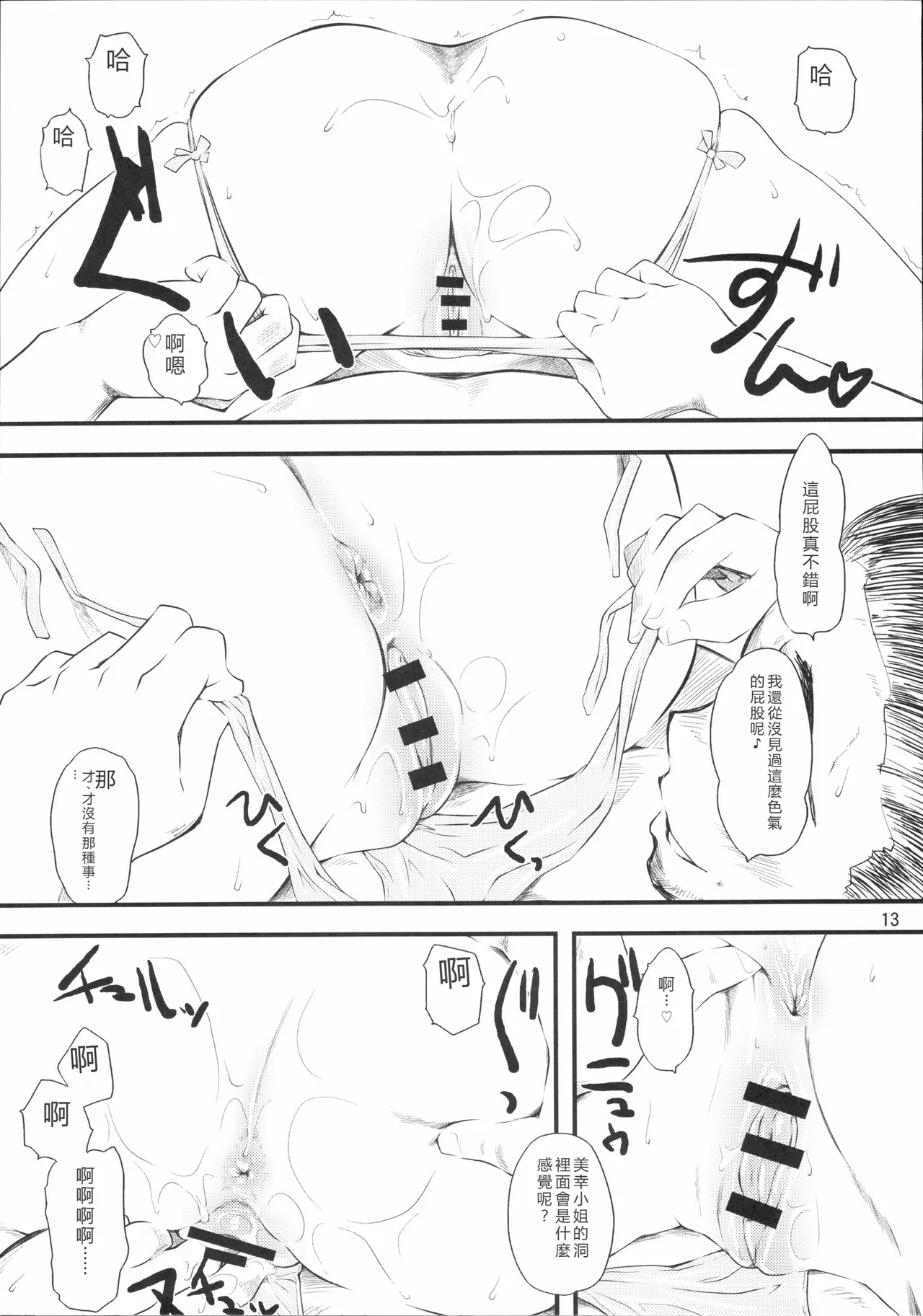 Natsu in Summer - Page 12