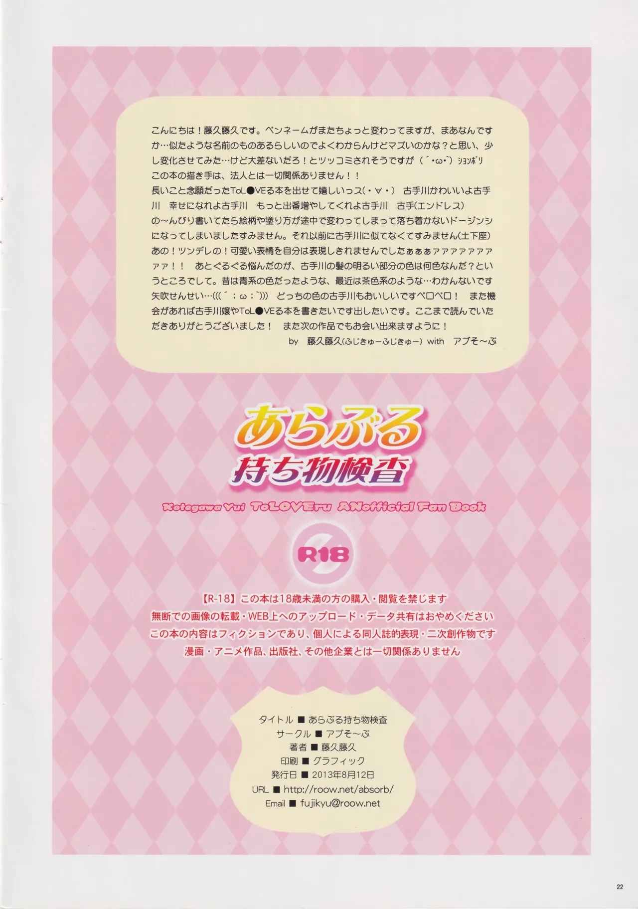 Araburu Mochimono Kensa - Page 21