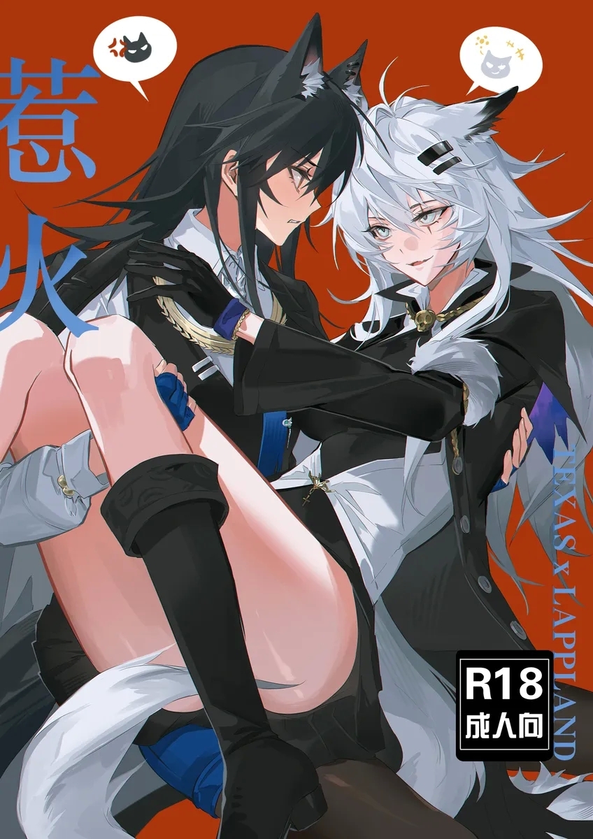 【德拉】惹火 - Page 1