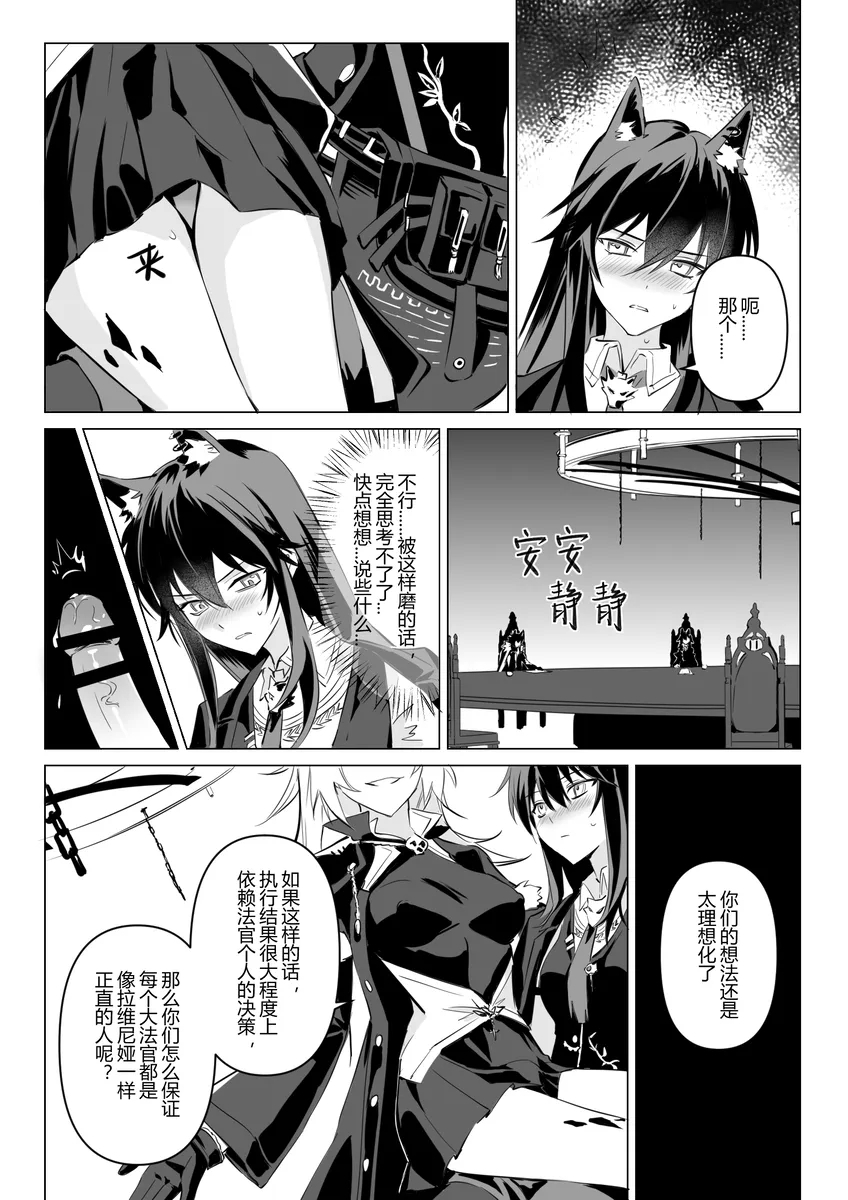 【德拉】惹火 - Page 10