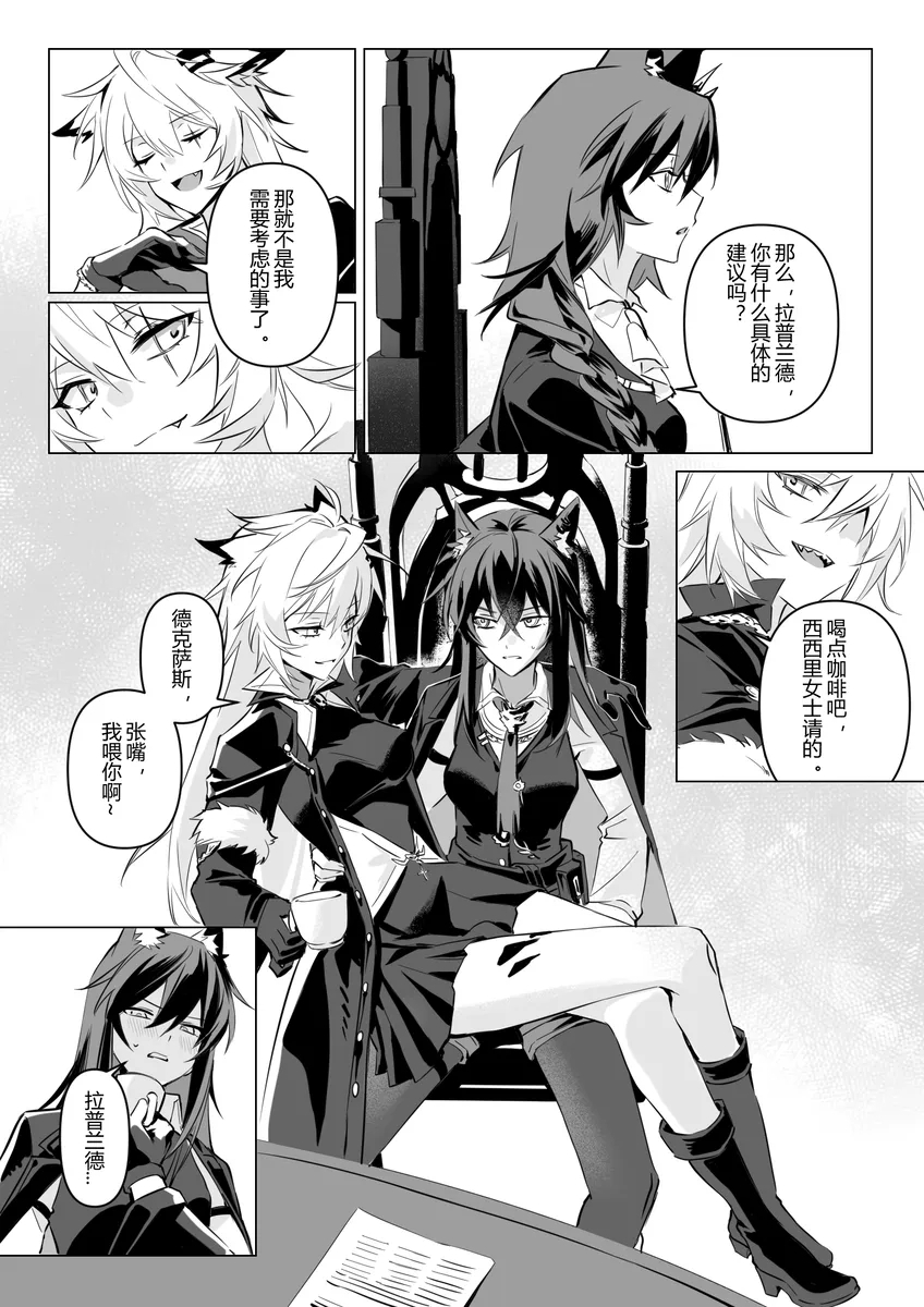 【德拉】惹火 - Page 12