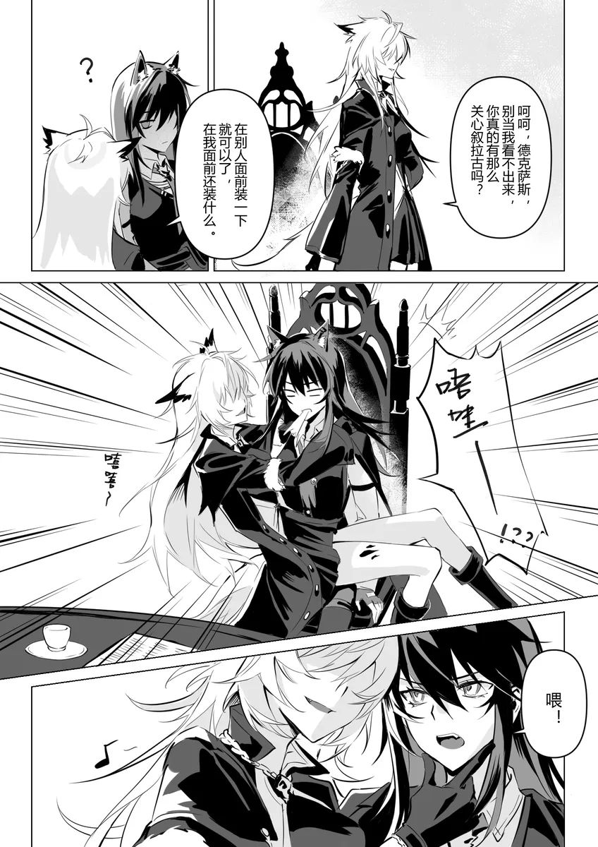 【德拉】惹火 - Page 5