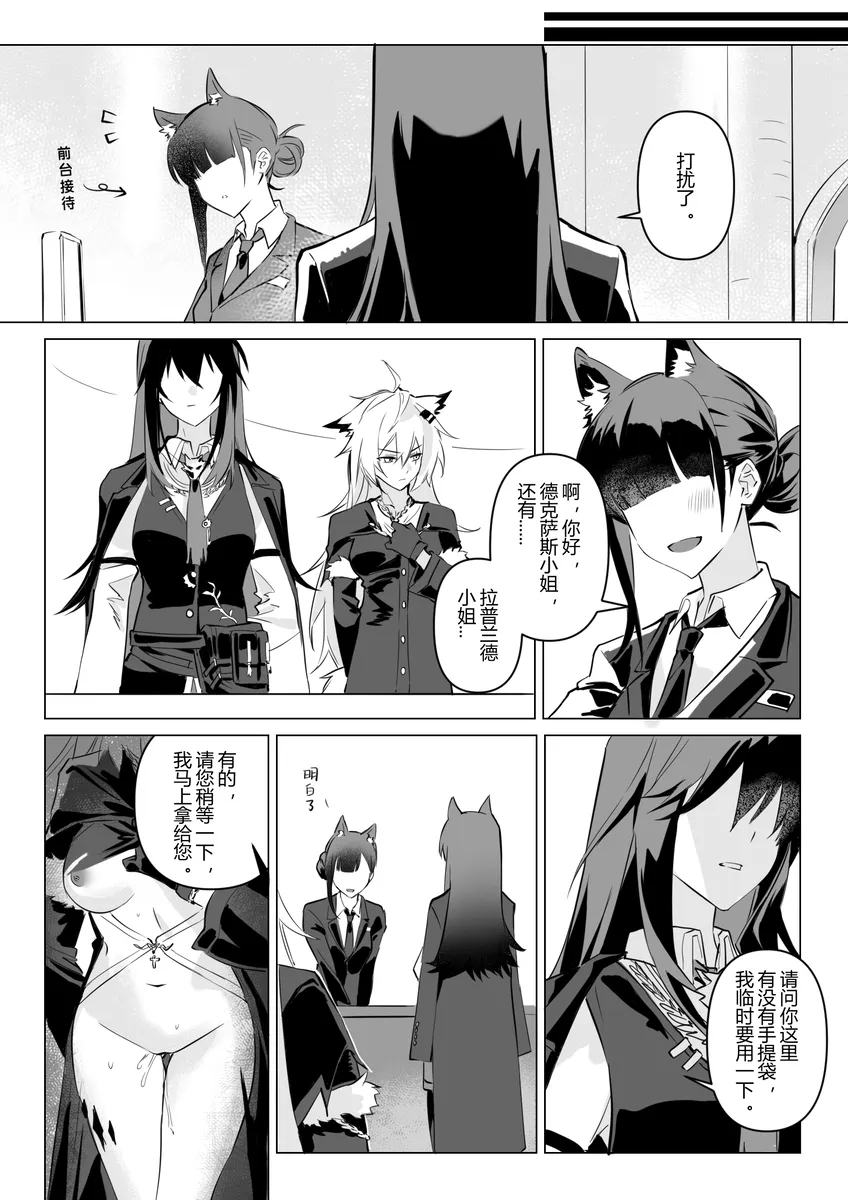 【德拉】惹火 - Page 53